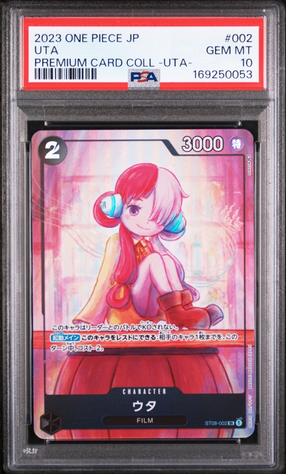 ウタ SR [ST08-002] (プレミアムカードコレクション -ウタ-)