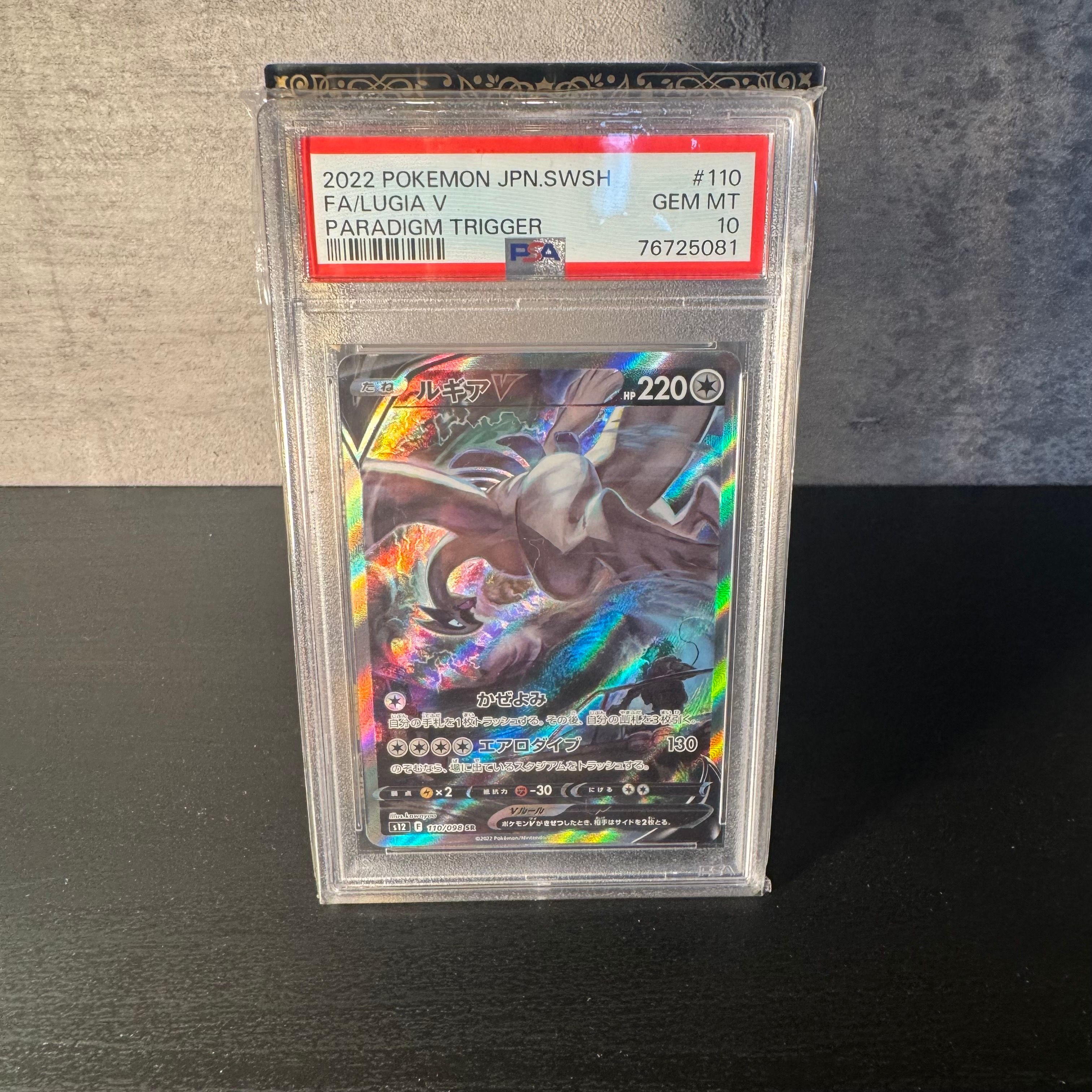 ルギアV SR:SA[s12 110/098](拡張パック「パラダイムトリガー」)