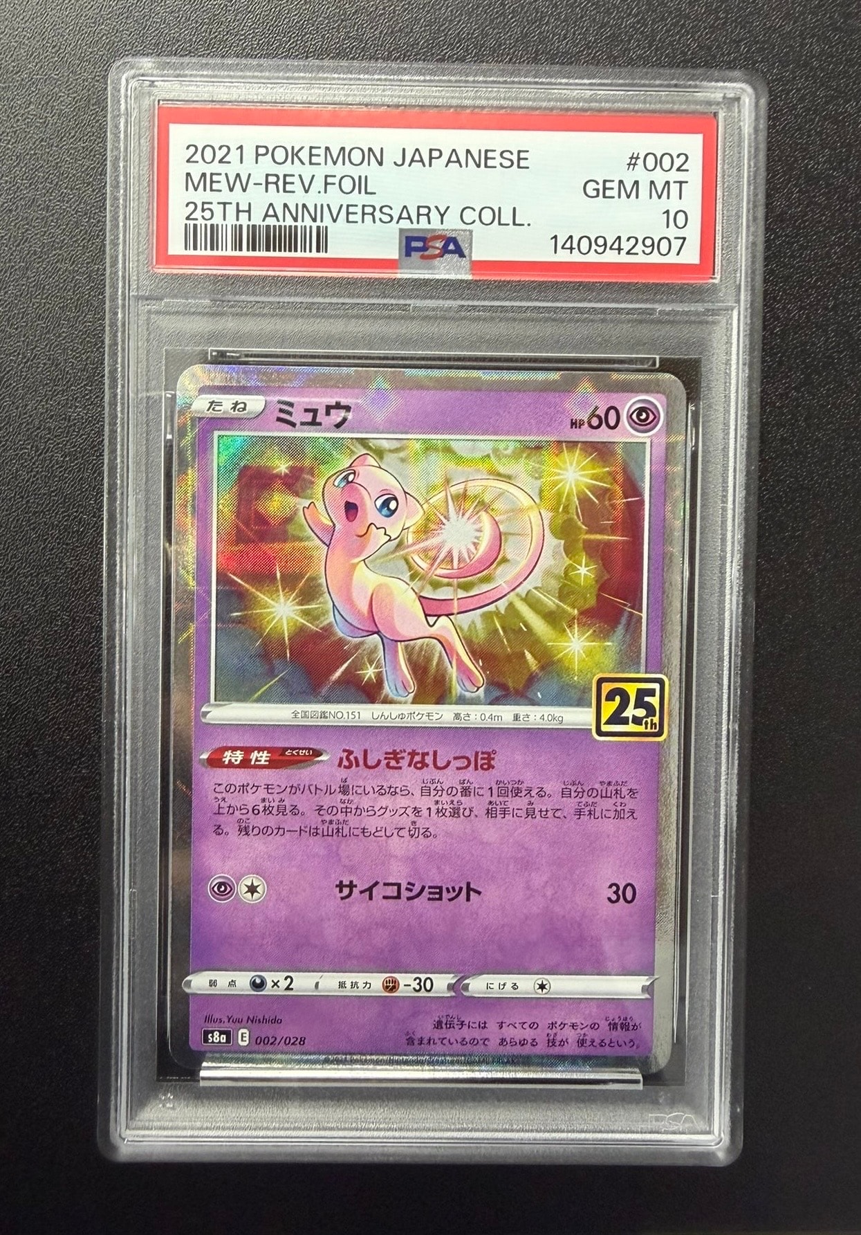 PSA10】ミュウ [s8a 002/028](拡張パック「25th アニバーサリー