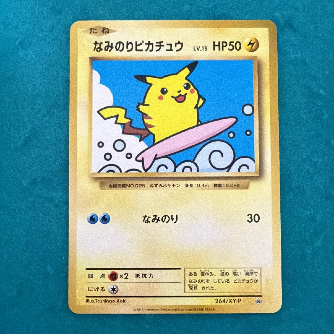 なみのりピカチュウ: プロモ[XY-P 264/XY-P](プロモーションカード「XY-P」)