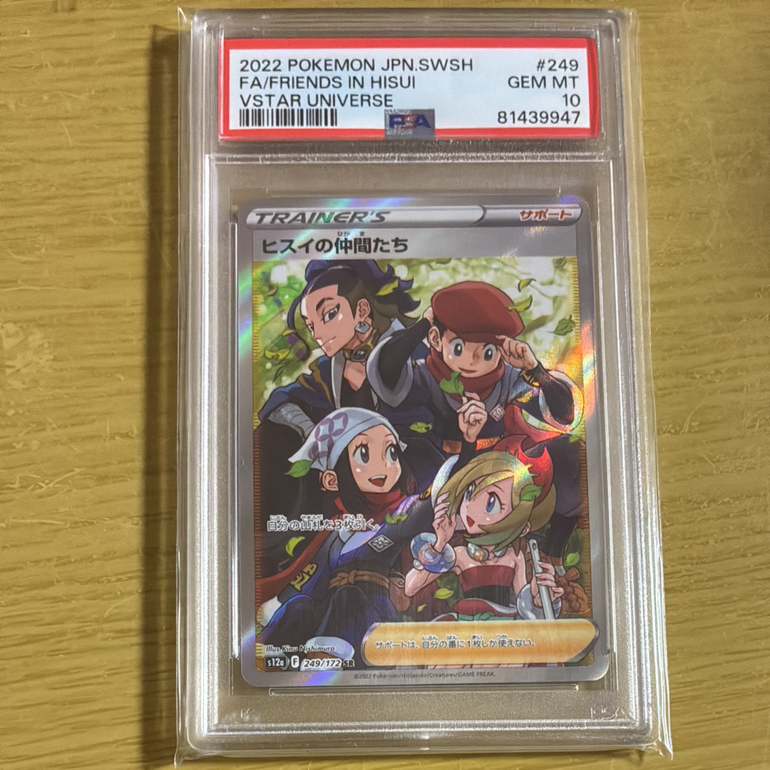 ヒスイの仲間たち SR[s12a 249/172](ハイクラスパック「VSTARユニバース」)