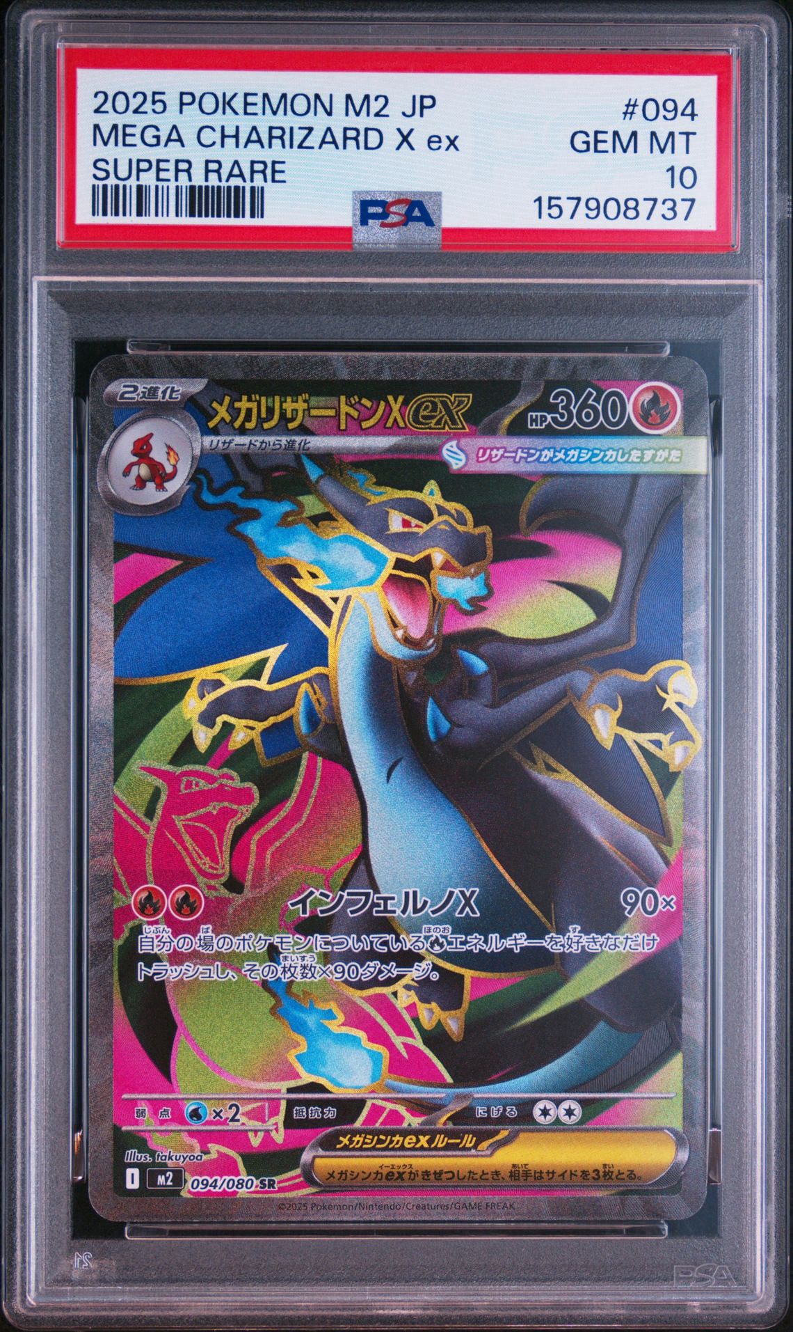 メガリザードンXex SR [M2 094/080](拡張パック「インフェルノX」)通販