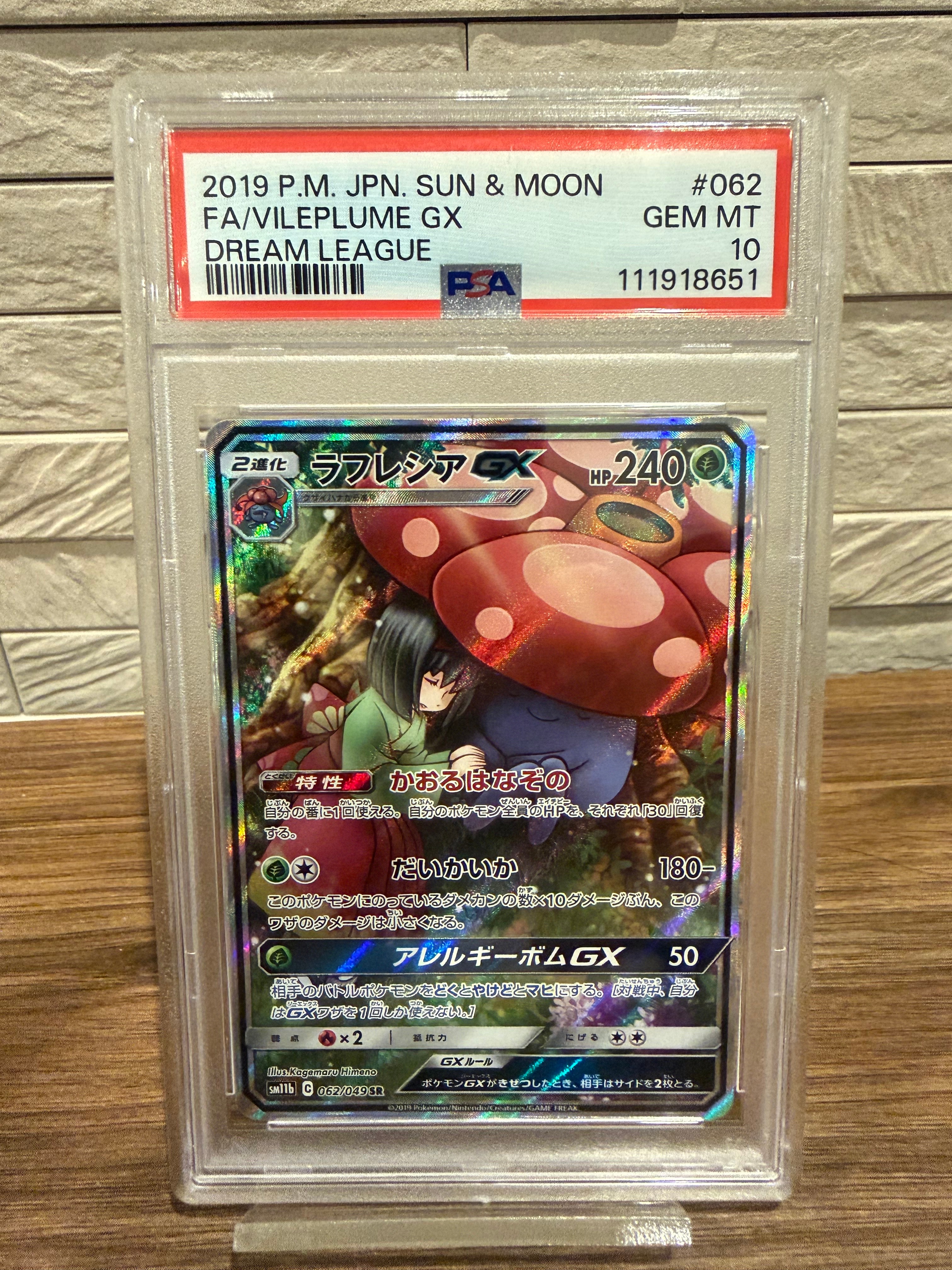シルヴァディGX SR SA PSA10 065/049　ドリームリーグ シルヴァディGX SR :SA [SM11b 065/049](強化拡張パック「ドリーム