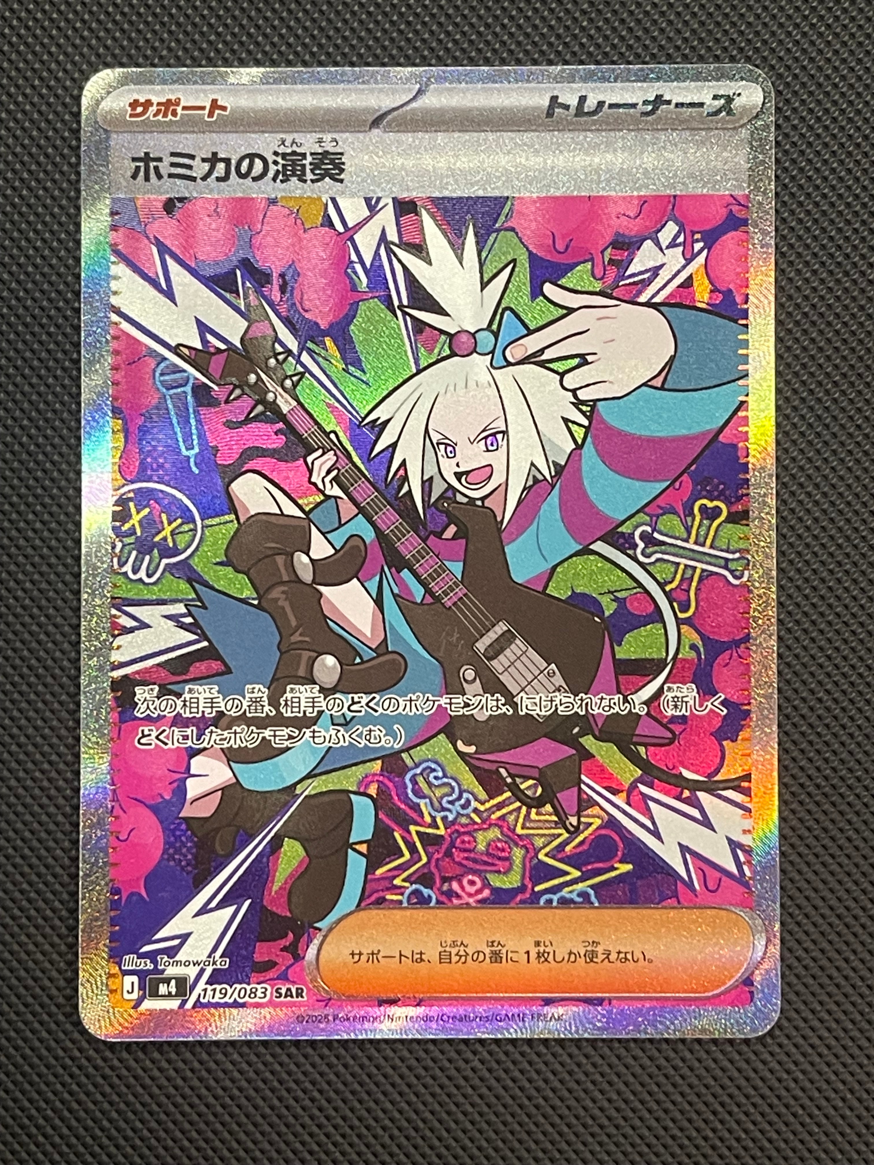 ホミカの演奏 SAR [M4 119/083](拡張パック「ニンジャスピナー」)
