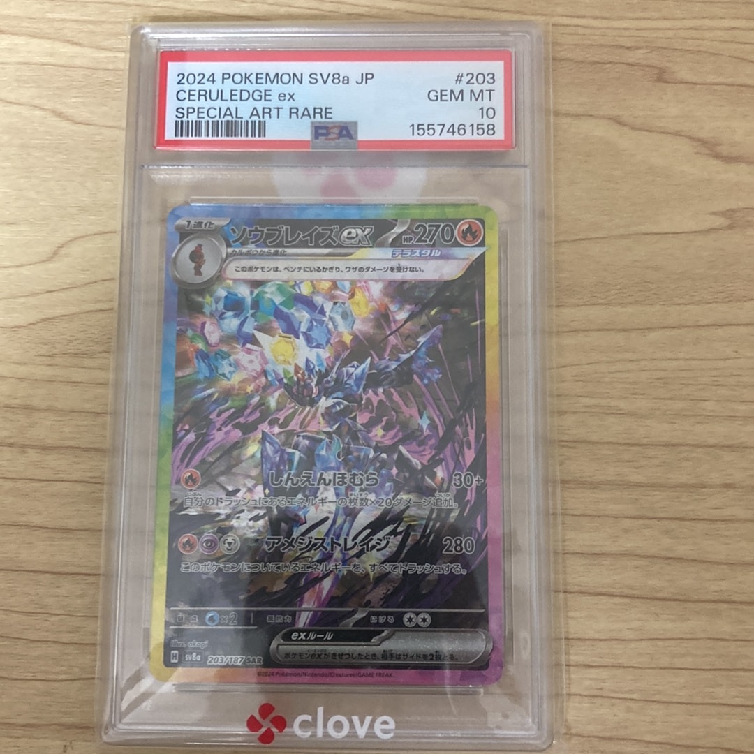 ソウブレイズex SAR [SV8a 203/187](ハイクラスパック「テラスタル
