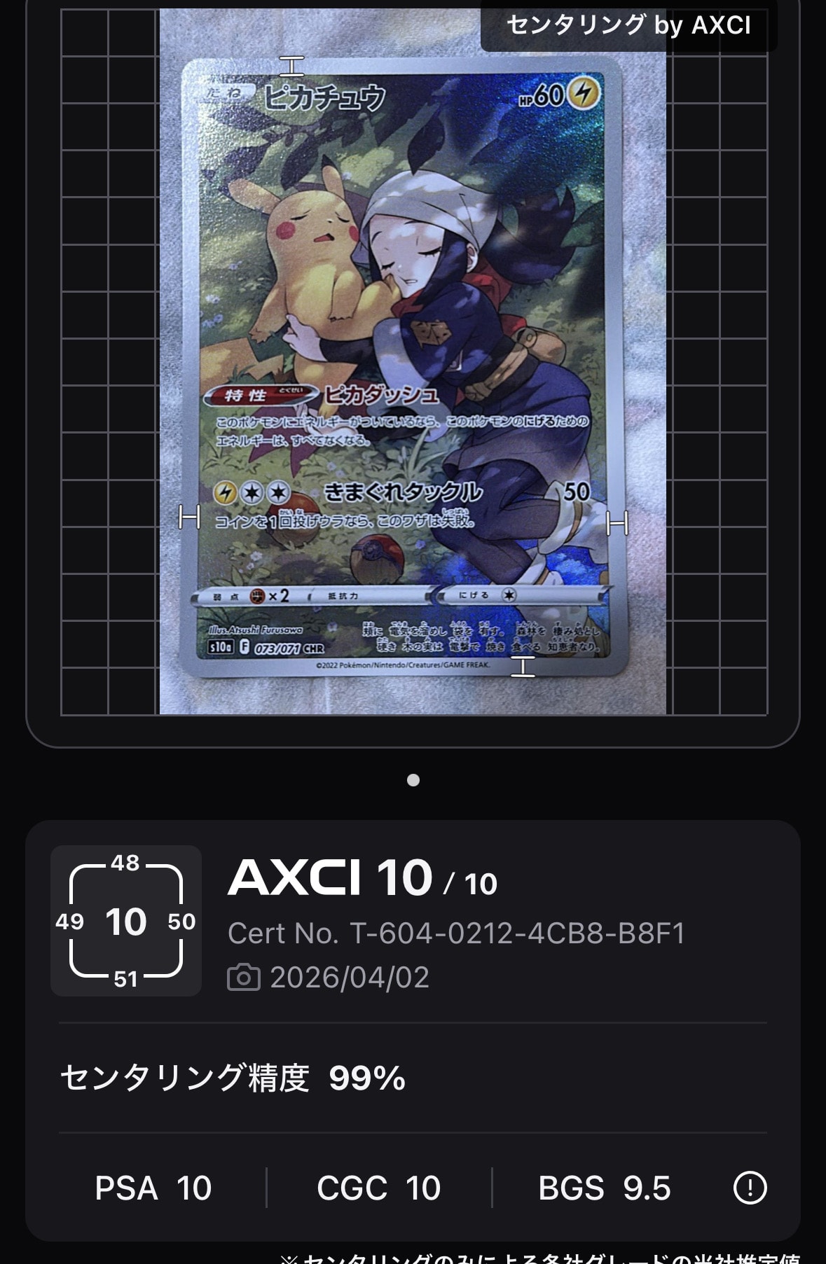 ピカチュウ CHR[S10a 073/071](強化拡張パック「ダークファンタズマ」)