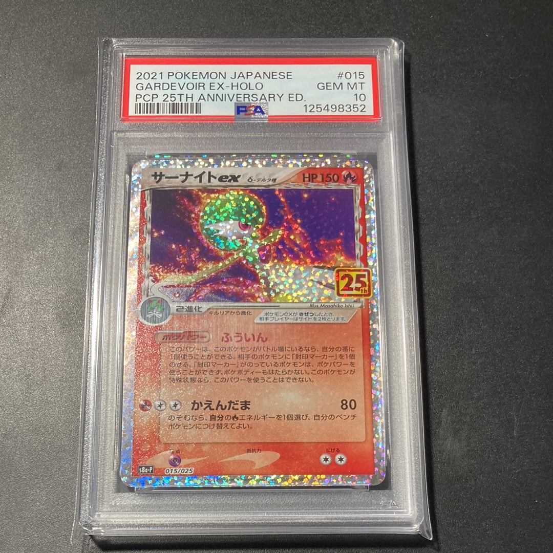 サーナイトex δ-デルタ種 P [S8a-P 015/025](プロモカードパック「25th ANNIVERSARY edition」)