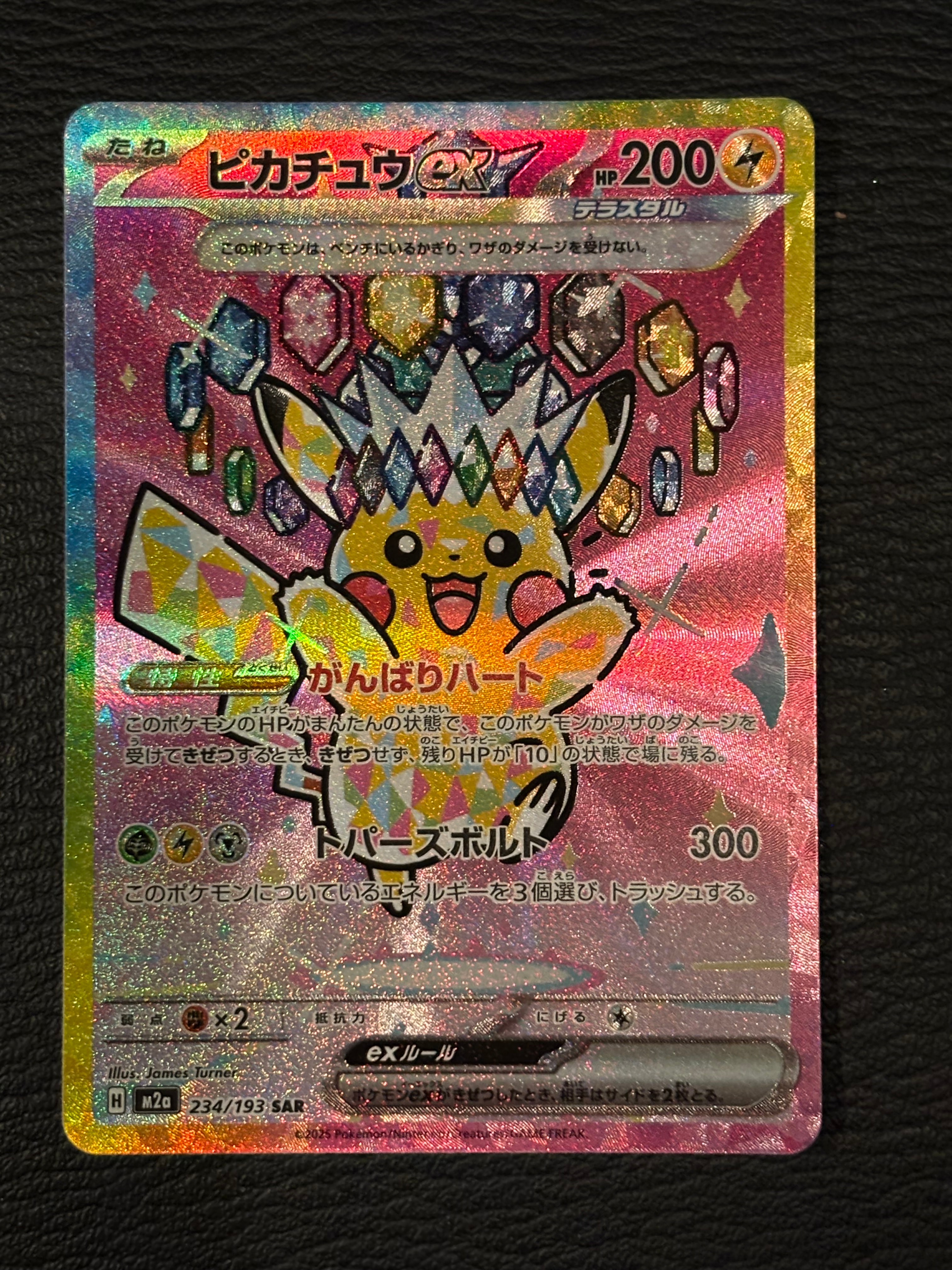PSA10】ピカチュウex SAR [M2a 234/193](ハイクラスパック「MEGA