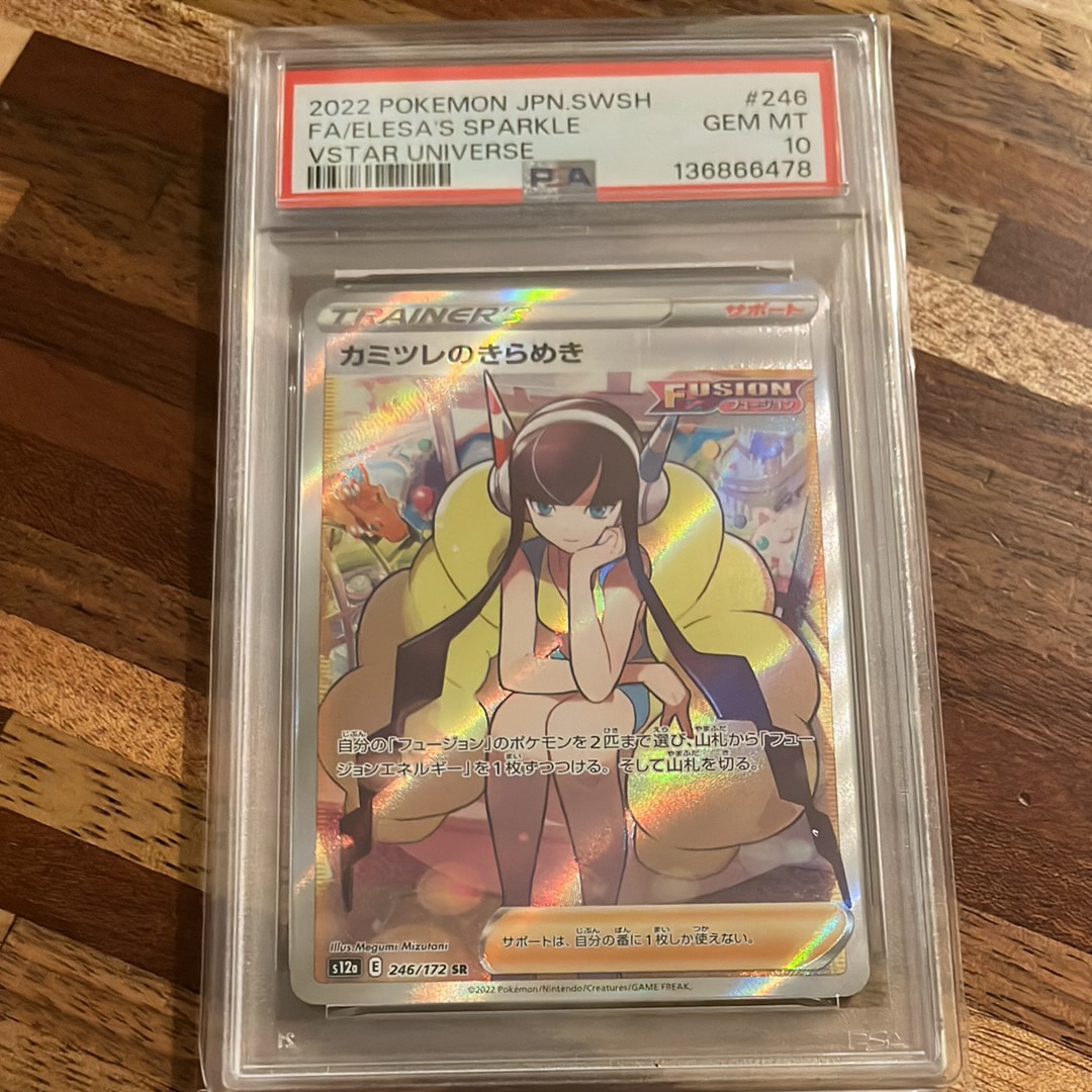 カミツレのきらめき SR[s12a 246/172](ハイクラスパック「VSTARユニバース」)