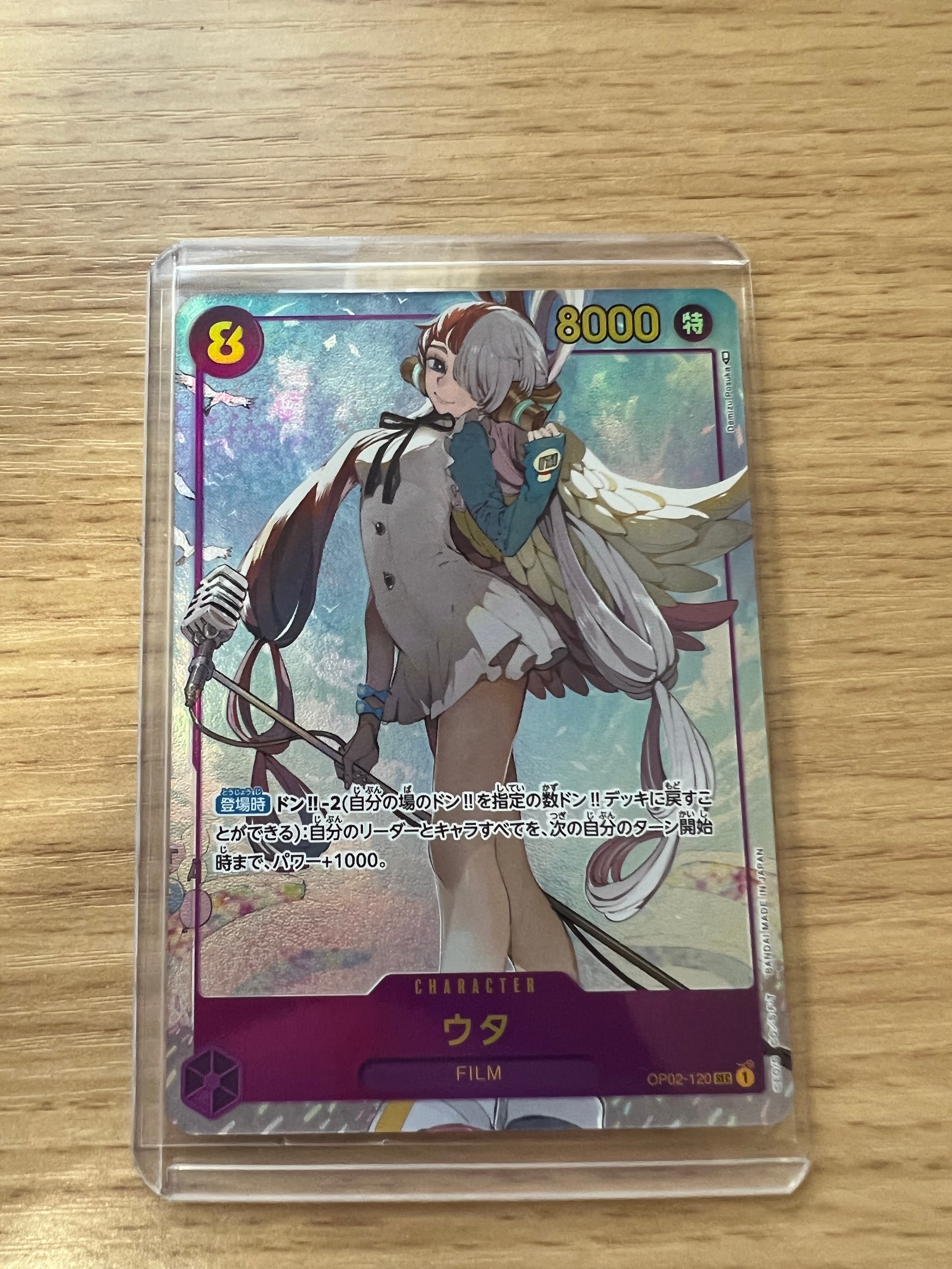 ウタ SEC-P [OP02-120] (ブースターパック頂上決戦)