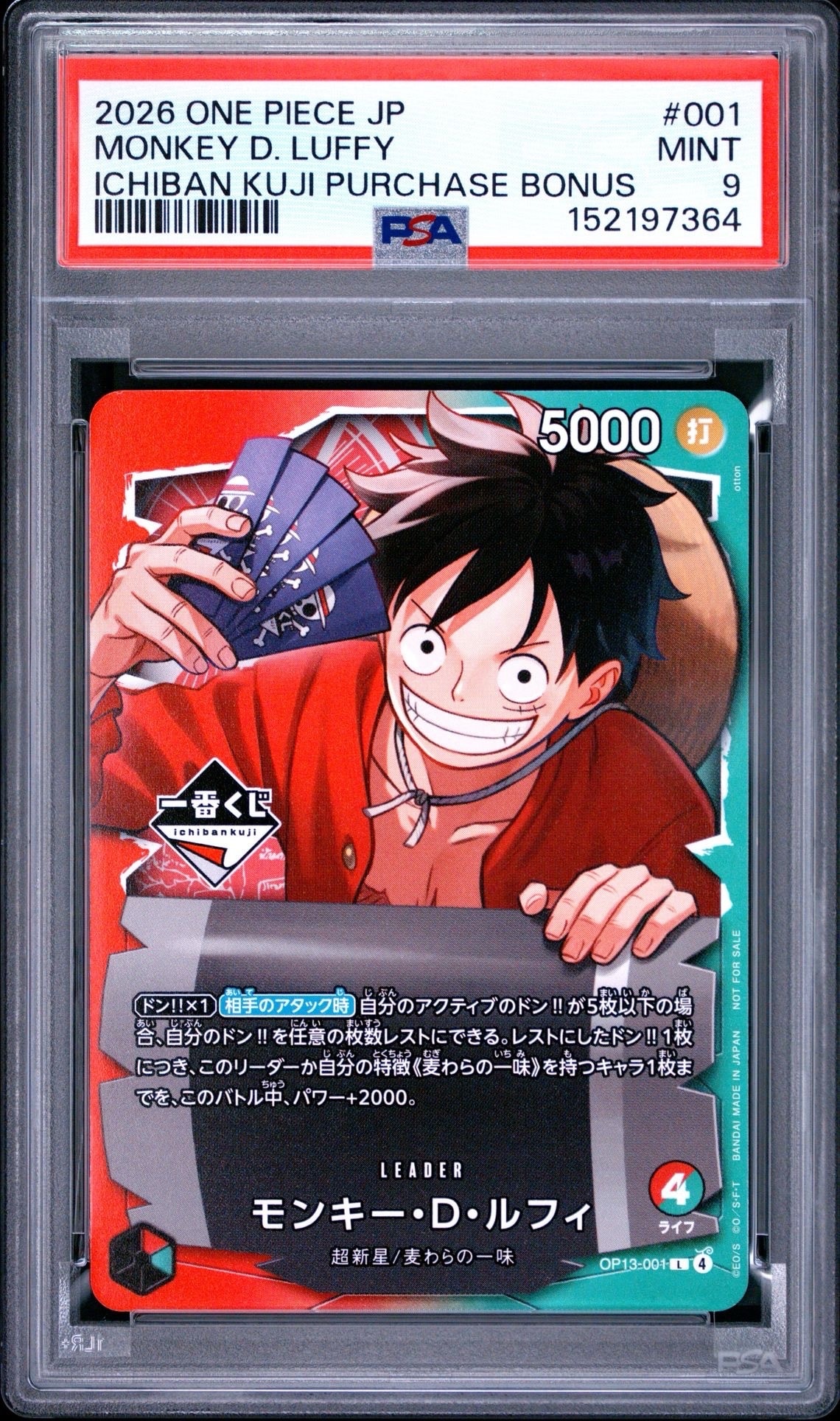 モンキー・D・ルフィ L :開封済 [OP13-001](プロモーションカード「一番くじ ワンピースカードゲーム 購入特典」)