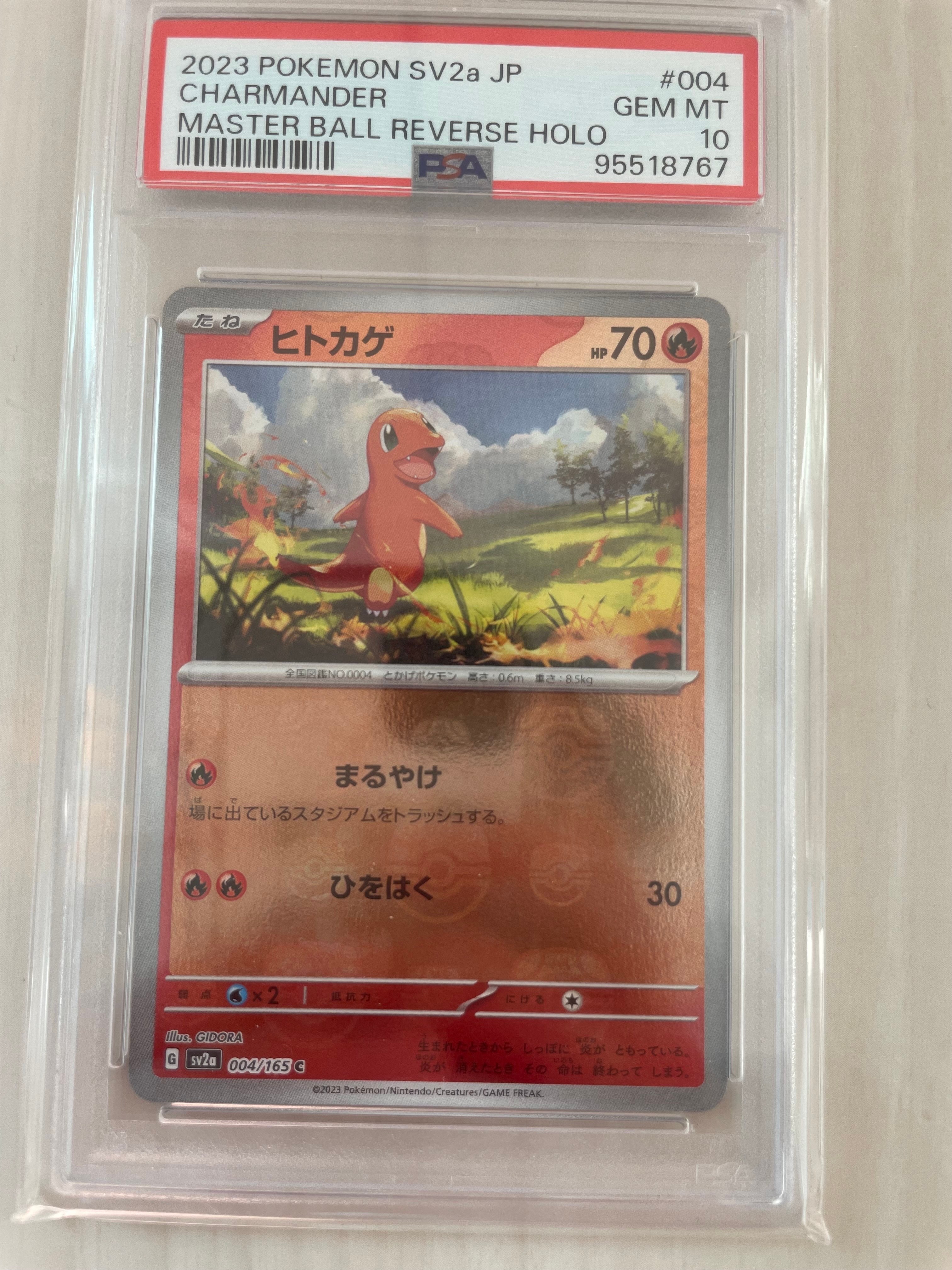 ヒトカゲ C: マスターボールミラー[SV2a 004/165](強化拡張パック「ポケモンカード151」)