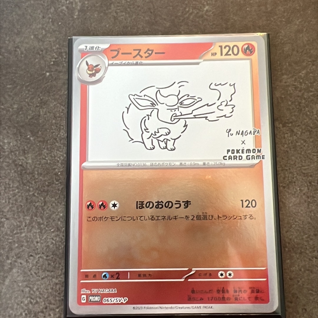 ブースター: プロモ [SV-P 065](「YU NAGABA×ポケモンカードゲーム」プロモーションカード「SV-P」)