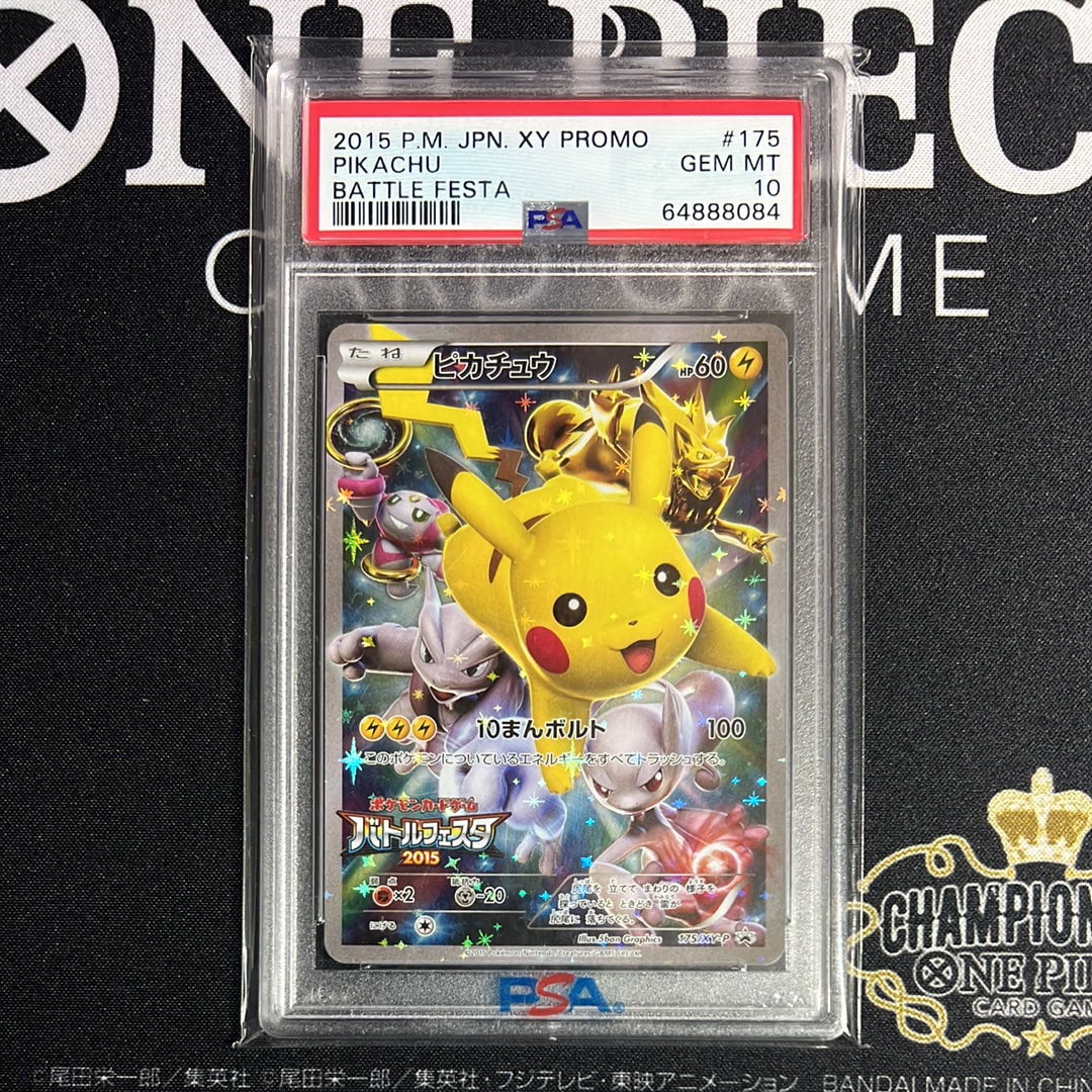 ピカチュウ: バトルフェスタ2015プロモ[XY-P 175/XY-P](プロモーションカード「XY-P」)