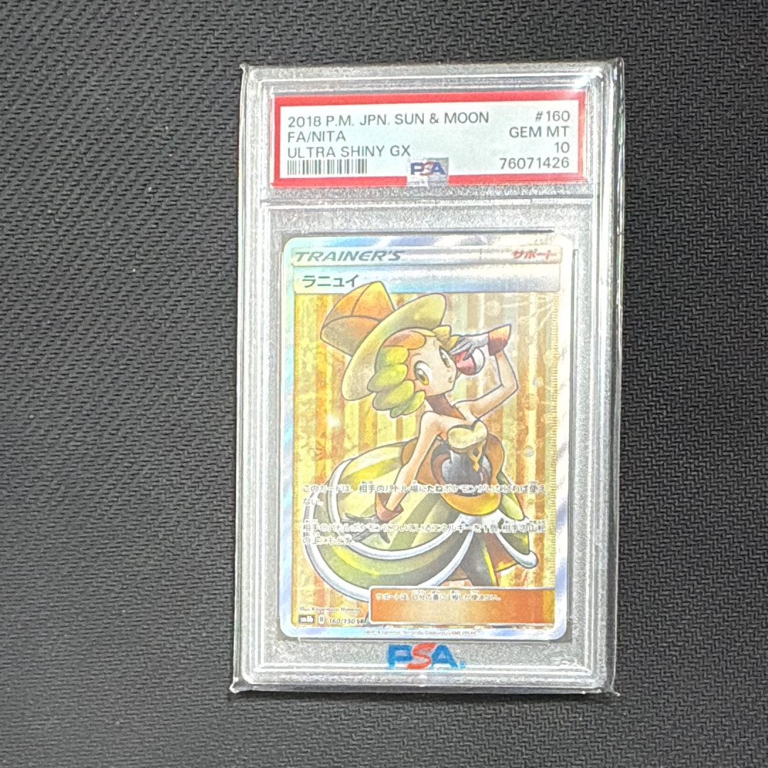 ポケモン - 【PSA10】ラニュイ SR 160/150 ラニュイsr psa10 ラニュイ PSA10 PSA10鑑定済〕ラニュイ【SR】{160/150}
