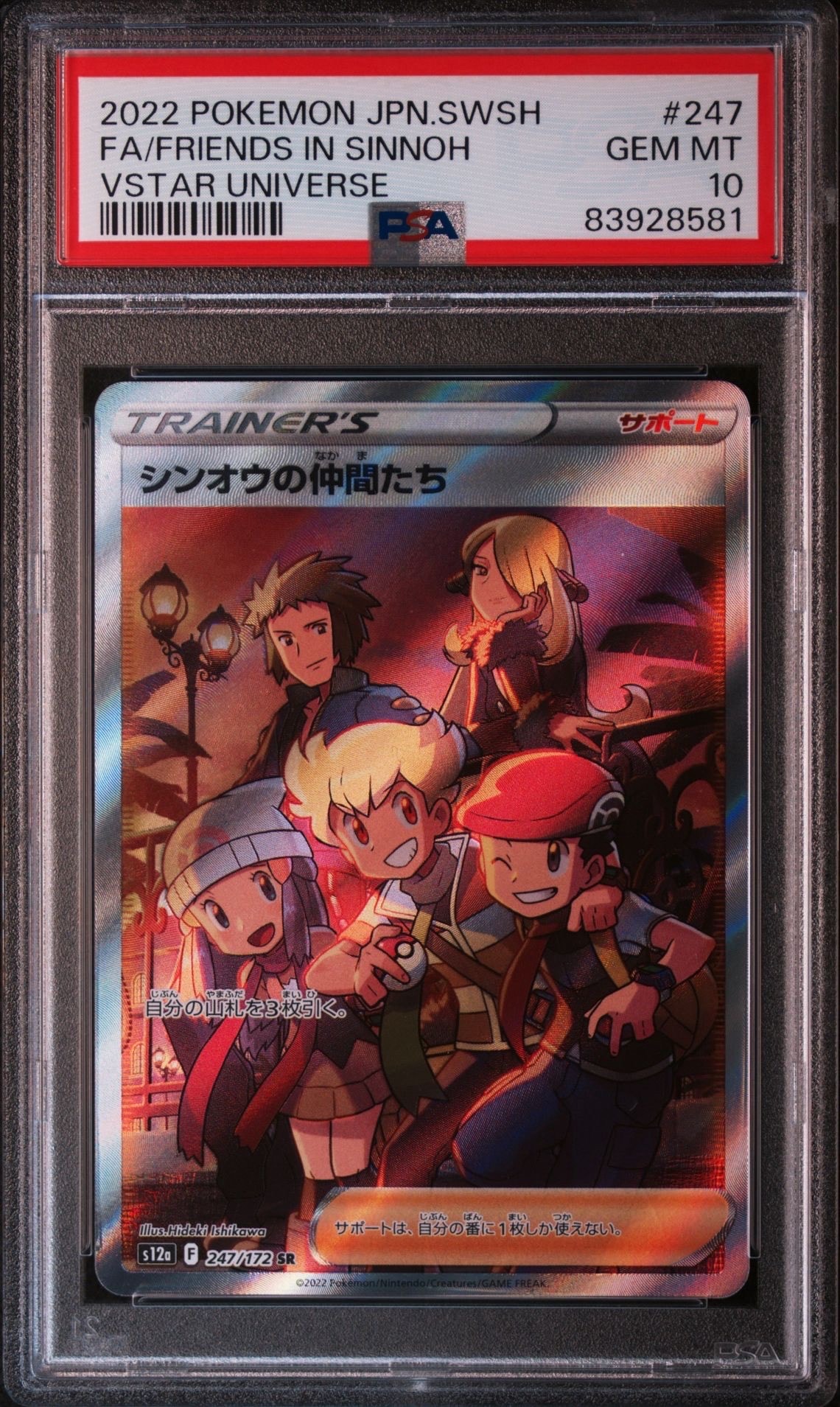 シンオウの仲間たち SR[s12a 247/172](ハイクラスパック「VSTARユニバース」)