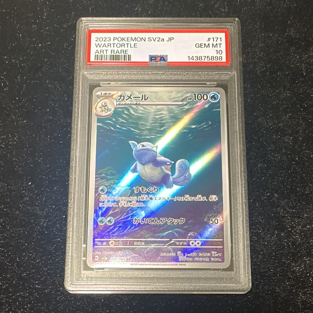 カメール AR[SV2a 171/165](強化拡張パック「ポケモンカード151」)