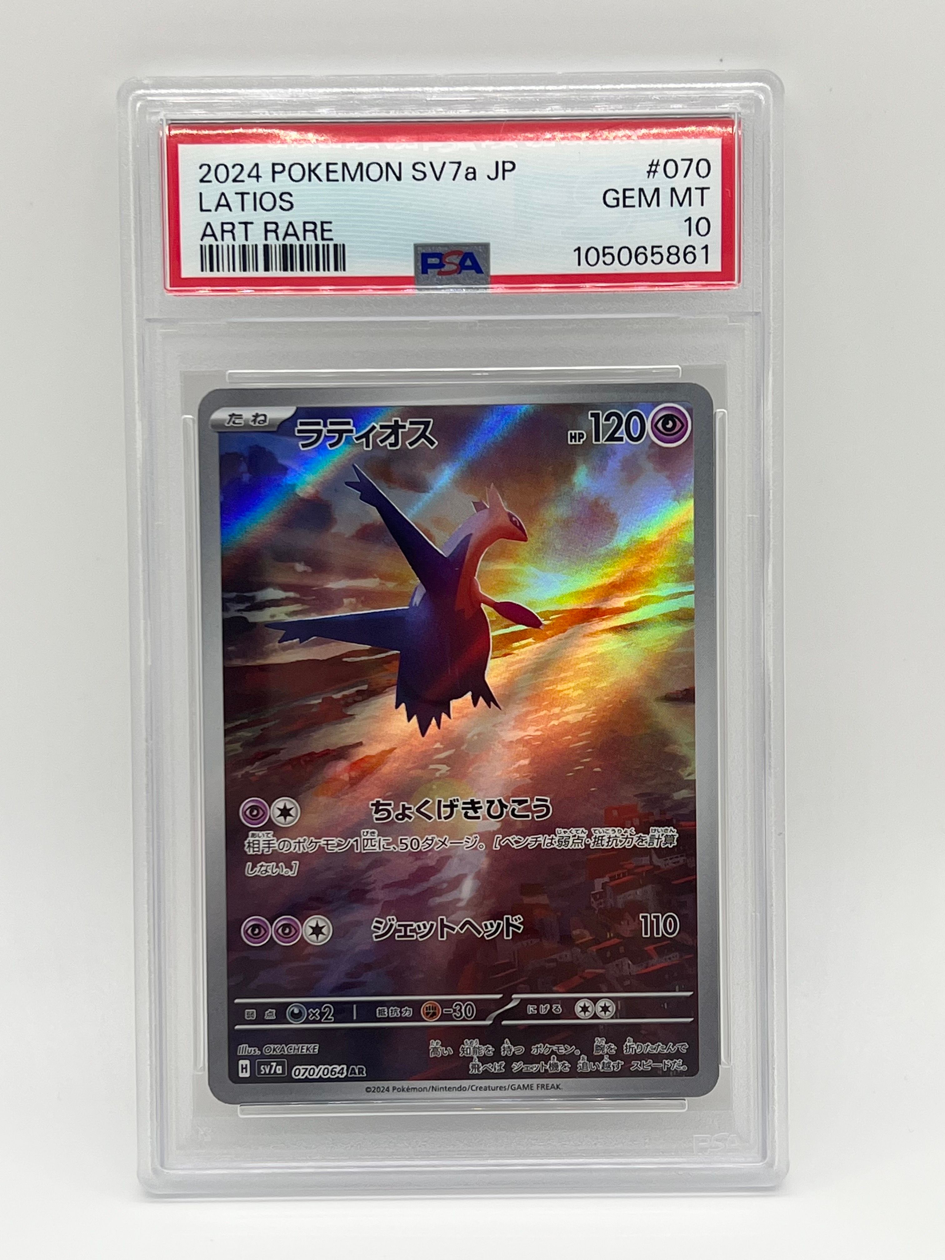 ラティオス AR [SV7a 070/064](強化拡張パック「楽園ドラゴーナ」)