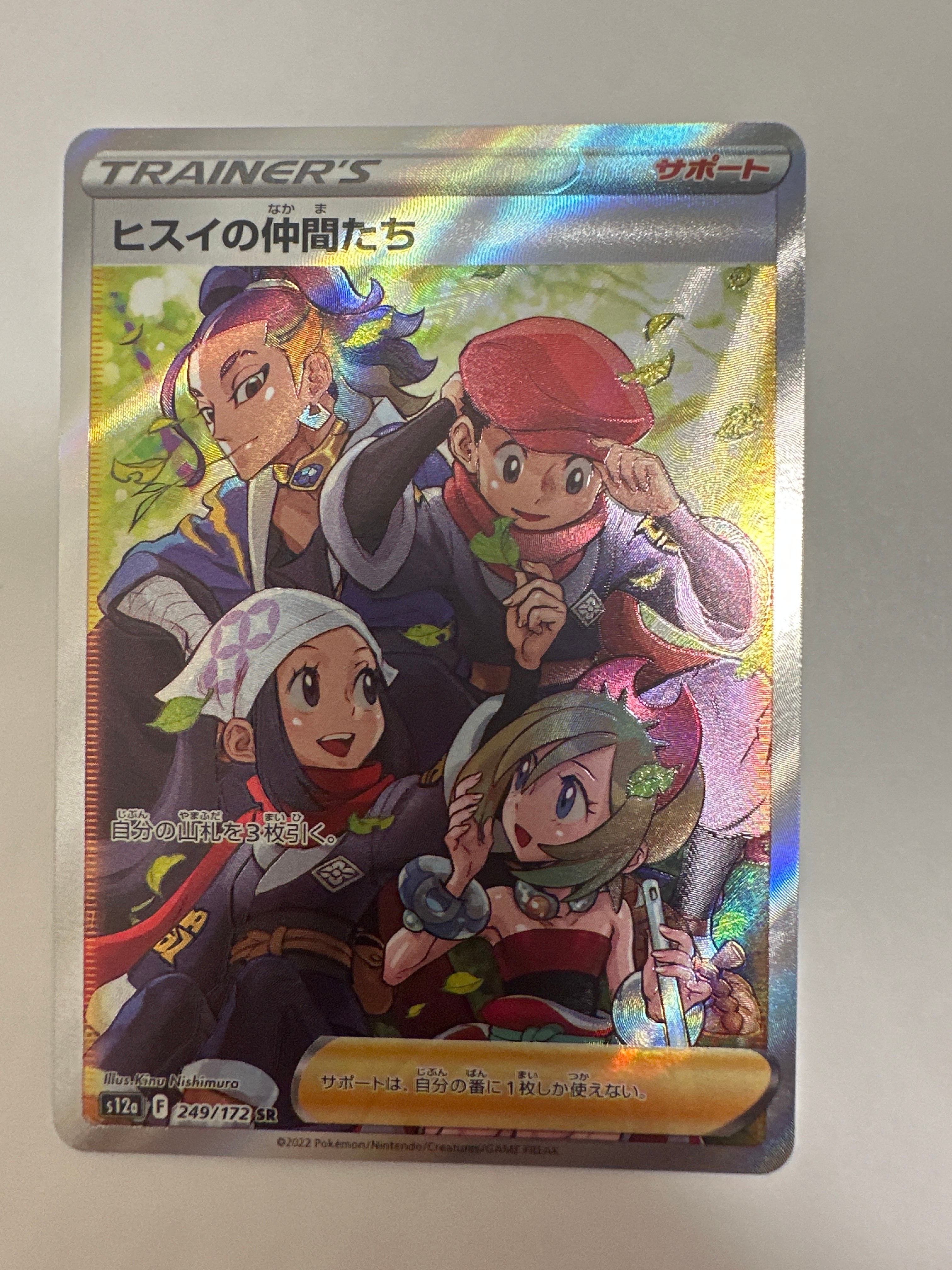 ヒスイの仲間たち SR[s12a 249/172](ハイクラスパック「VSTARユニバース」)