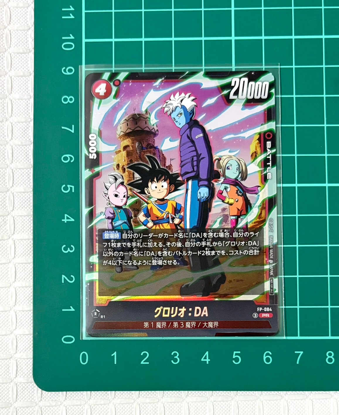 グロリオ:DA PR [FP-084](プロモーションカード「Vジャンプ 2026年7月特大号 付録」)