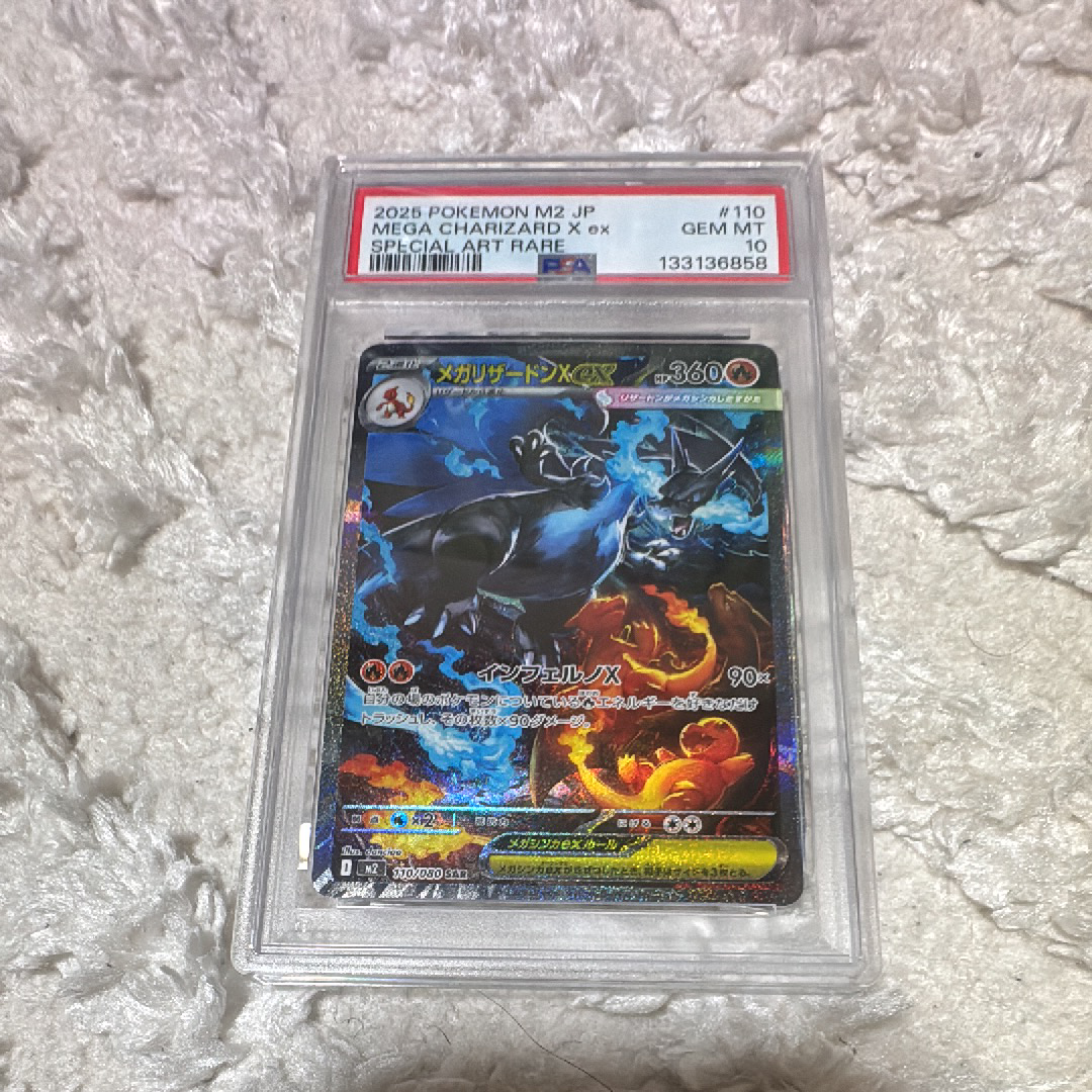 メガリザードンXex SAR [M2 110/080](拡張パック「インフェルノX」)