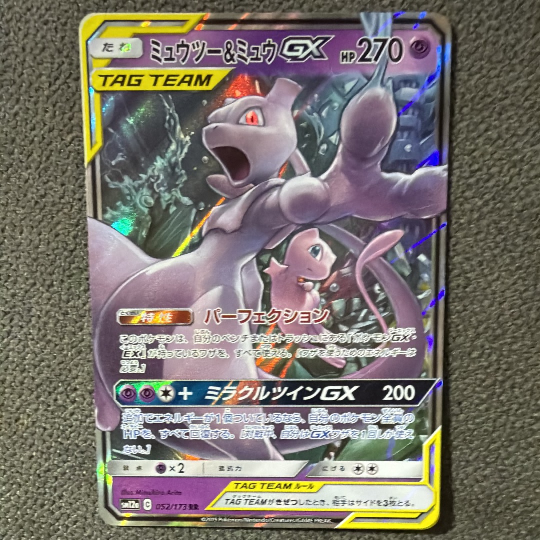 ミュウツー&ミュウGX RR [SM12a 052/173](ハイクラスパック「TAG TEAM