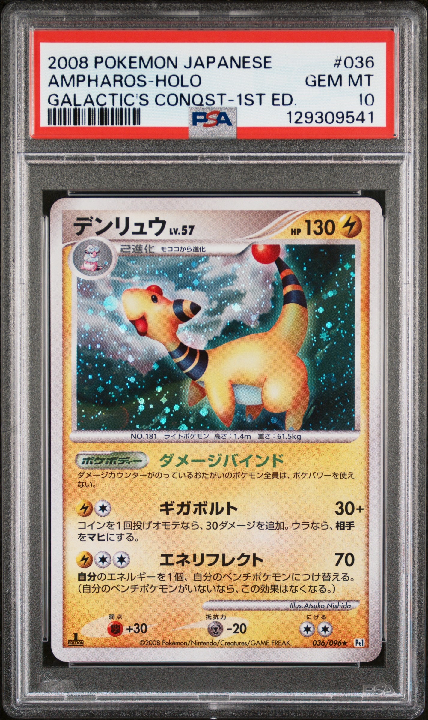 PSA9＊デンリュウ ギンガの覇道 アンリミ Ampharos PSA10以下 PSA10】デンリュウ ☆ :1ED [Pt1 036/096](拡張パック「ギンガの覇道