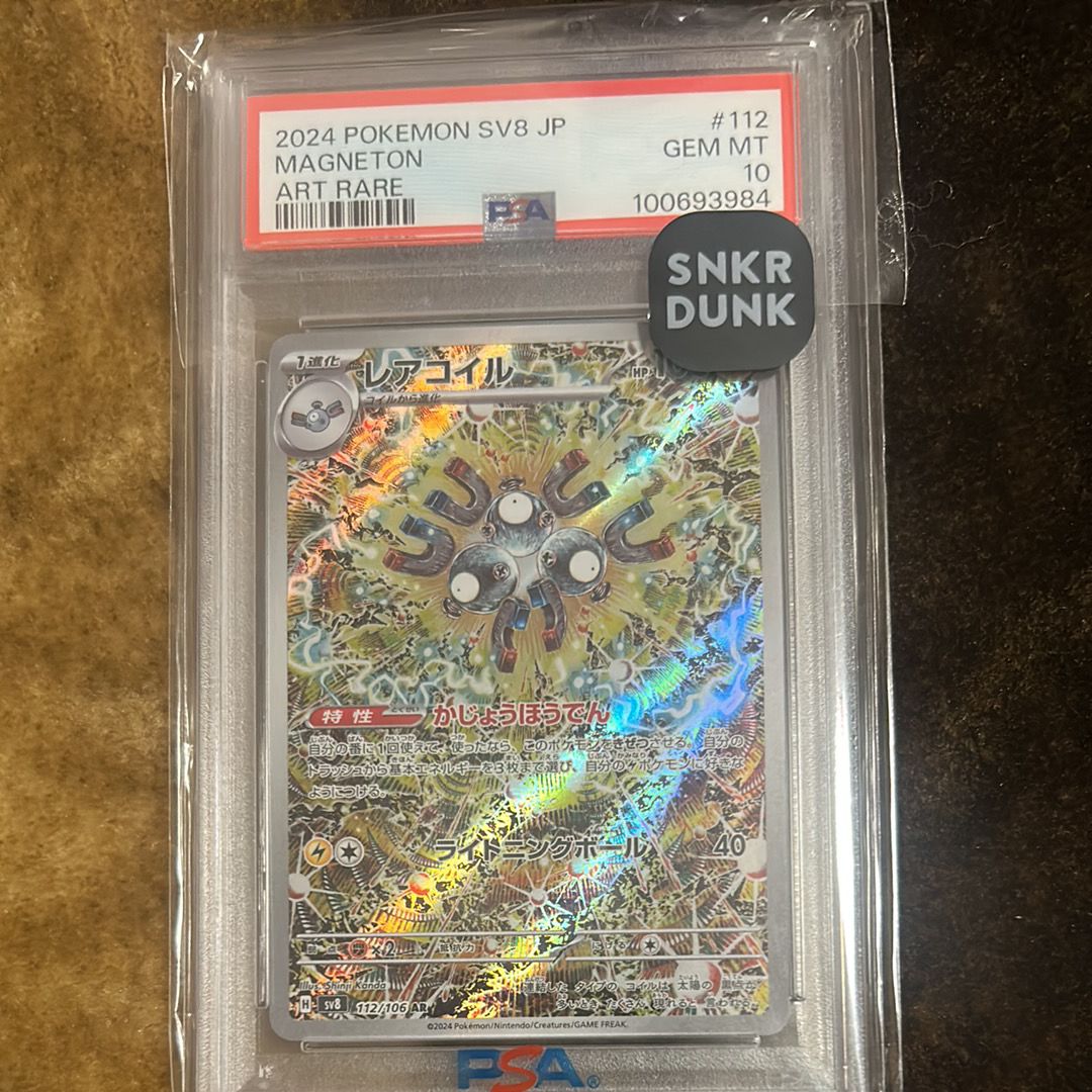 レアコイル AR [SV8 112/106](拡張パック「超電ブレイカー」)