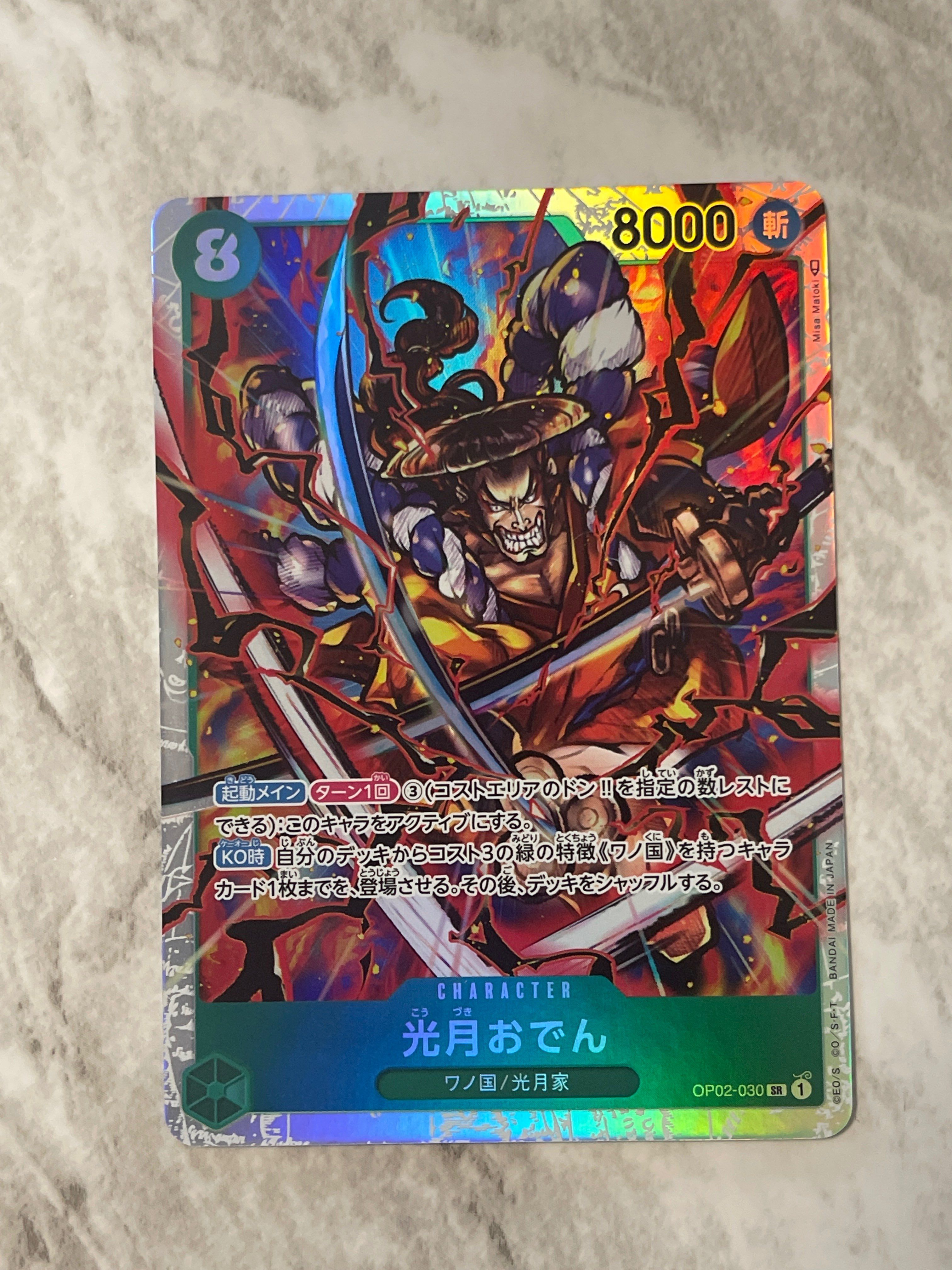 光月おでん SR [OP02-030] (ブースターパック頂上決戦)