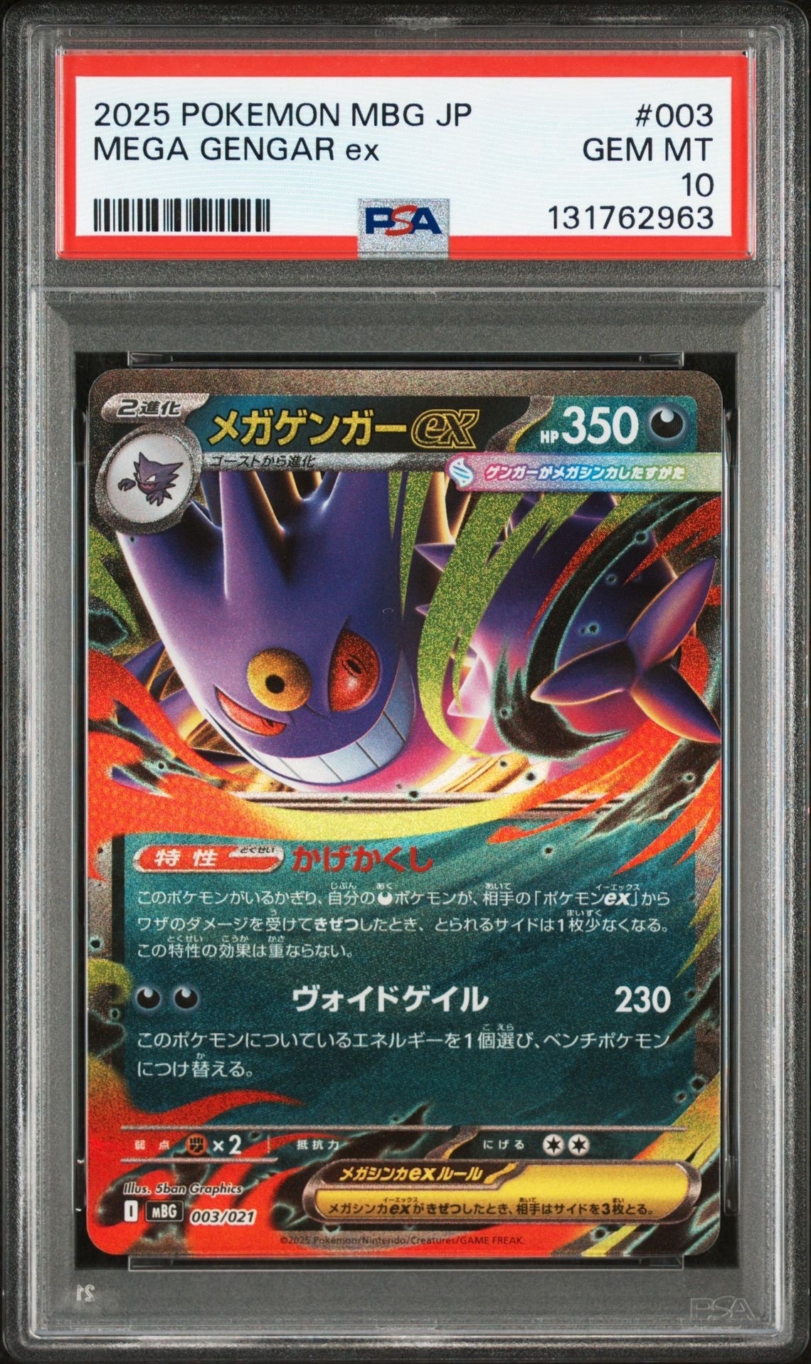 メガゲンガーex [MBG 003/021](スターターセットMEGA「メガゲンガーex」)