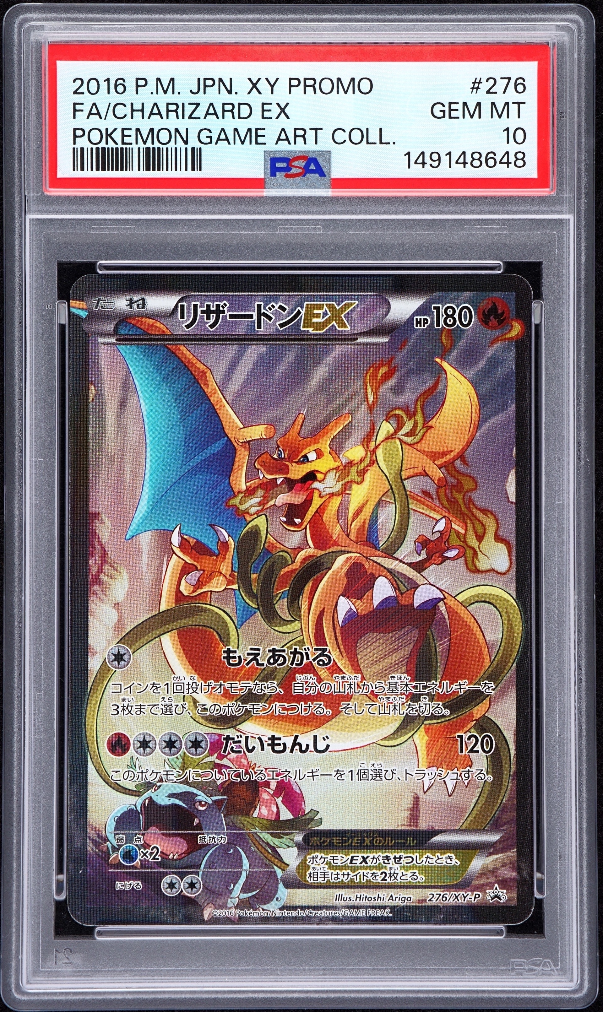 リザードンEX: プロモ(アートコレクション)[XY-P 276/XY-P](プロモーションカード「XY-P」)