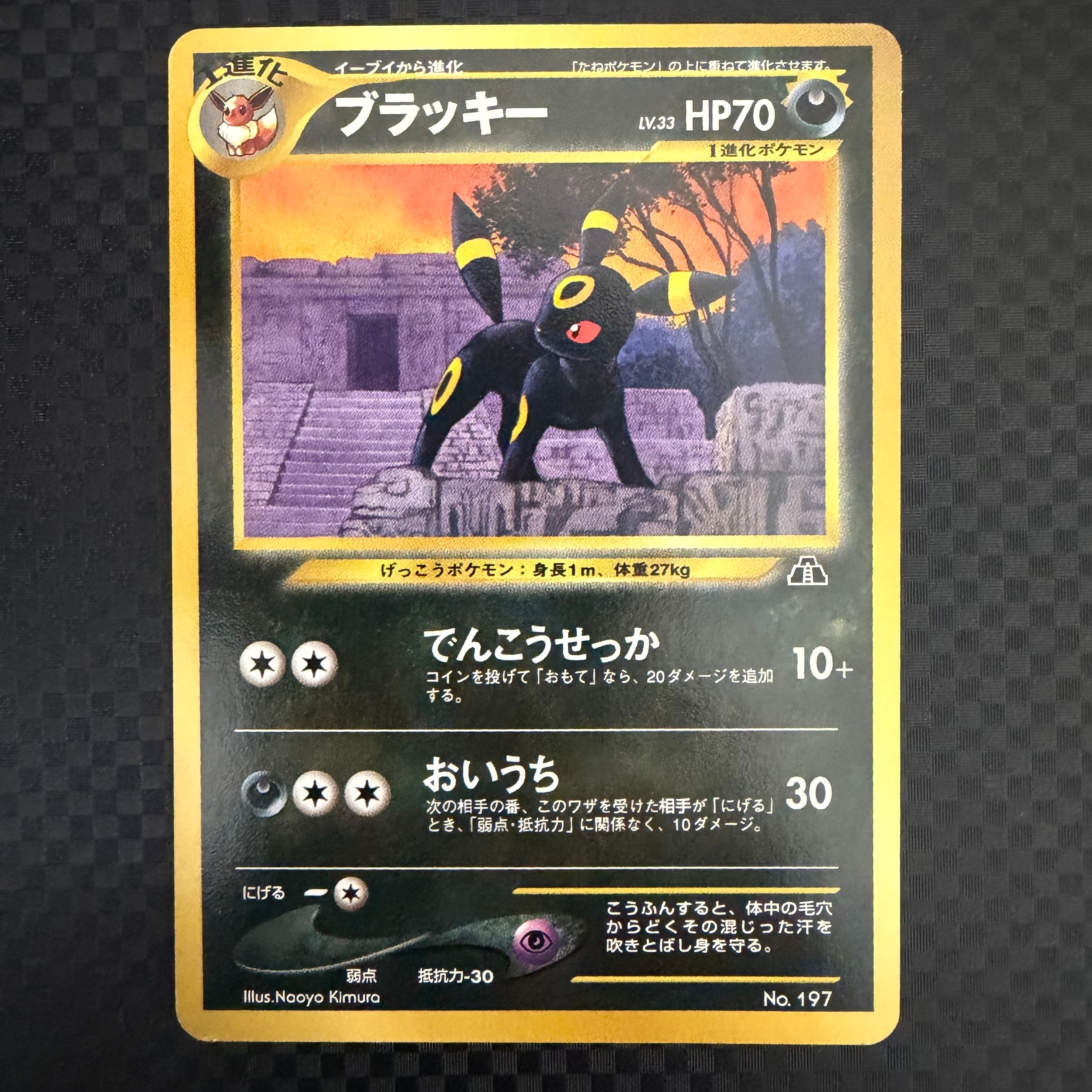 PSA10】ブラッキープレミアムファイル2: 旧裏[neoP2 No.197