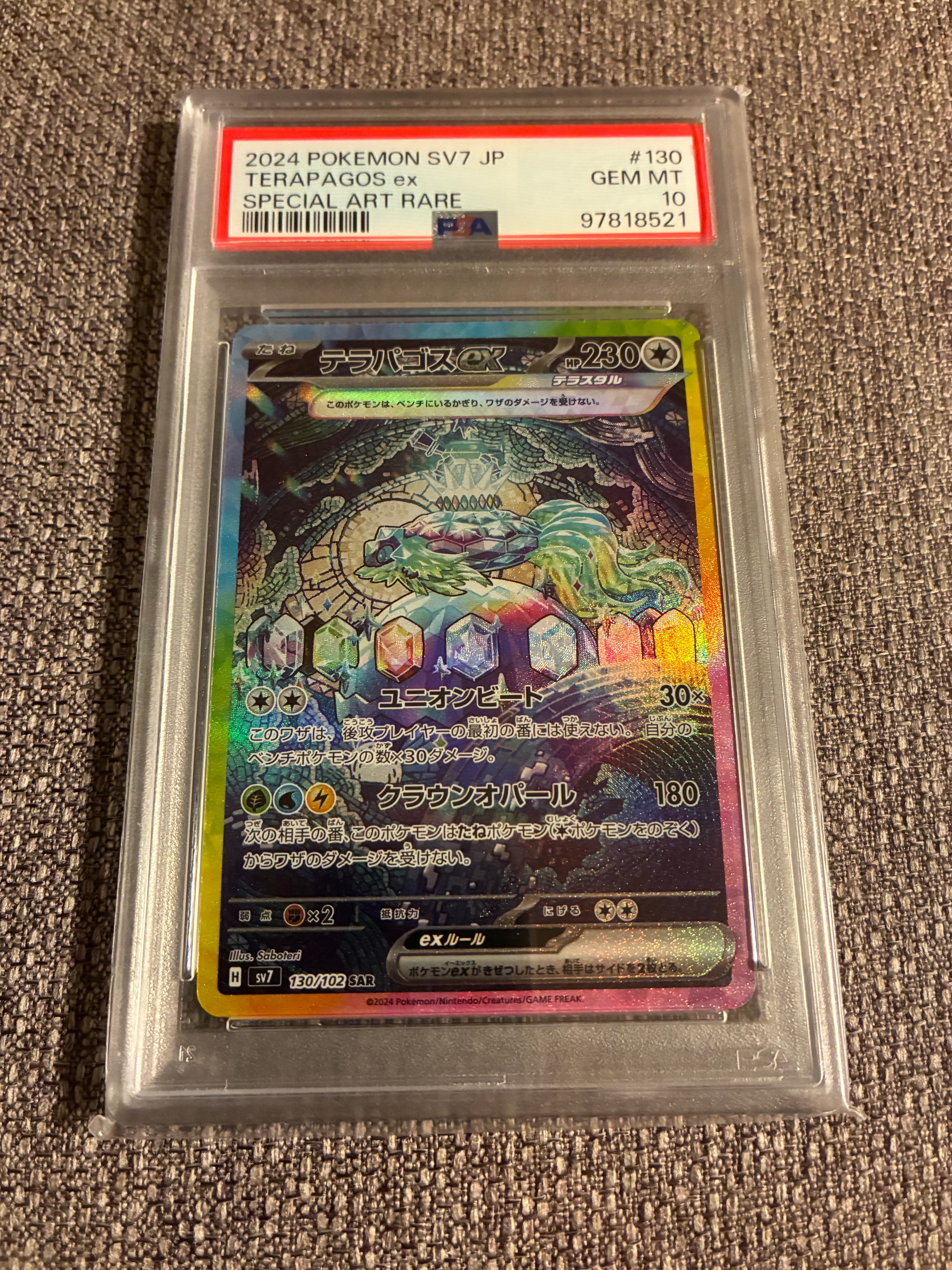 テラパゴスex SAR [SV7 130/102](拡張パック「ステラミラクル」)の新品