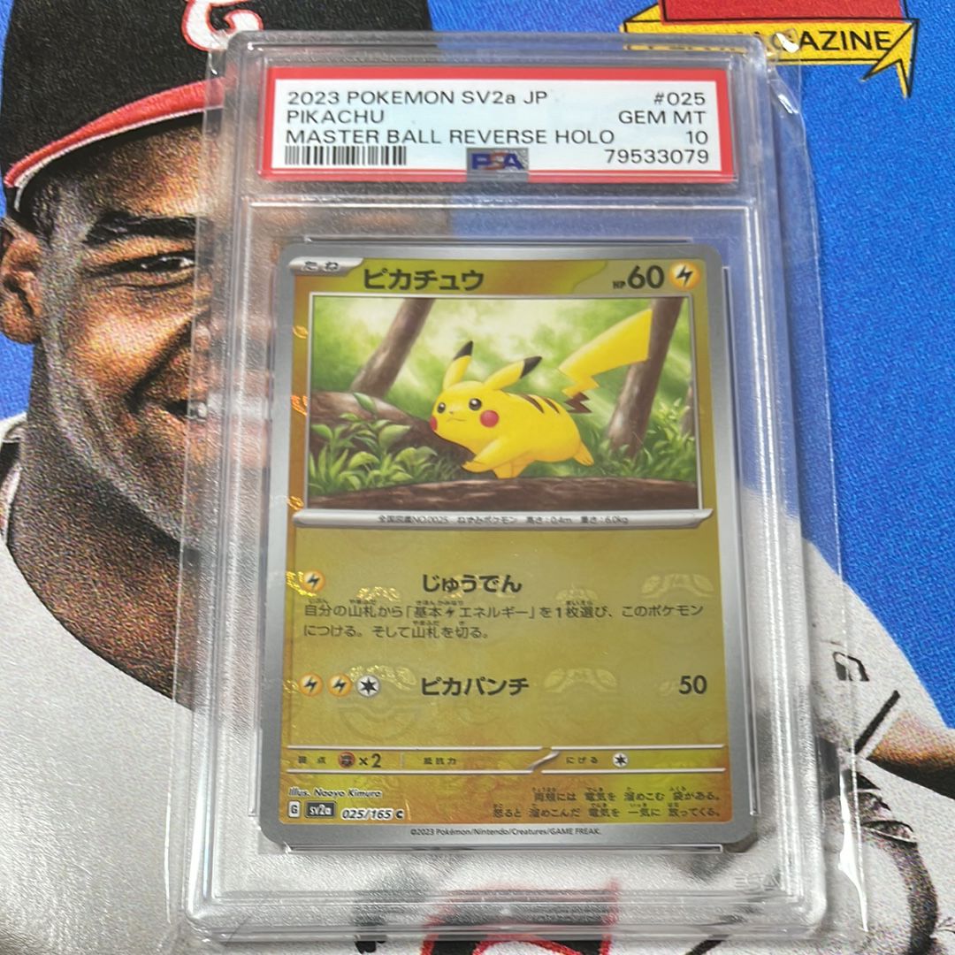 ピカチュウ C: マスターボールミラー (マスボピカチュウ) [SV2a 025/165](強化拡張パック「ポケモンカード151」)