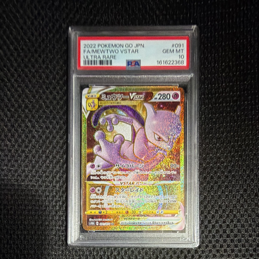 ミュウツーVSTAR UR[S10b 091/071](強化拡張パック「Pokemon GO」)通販