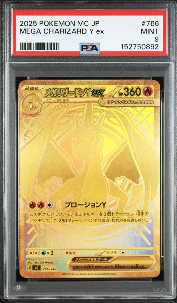 メガリザードンYex MUR仕様 [MC 766/742](スタートデッキ100「バトルコレクション」)