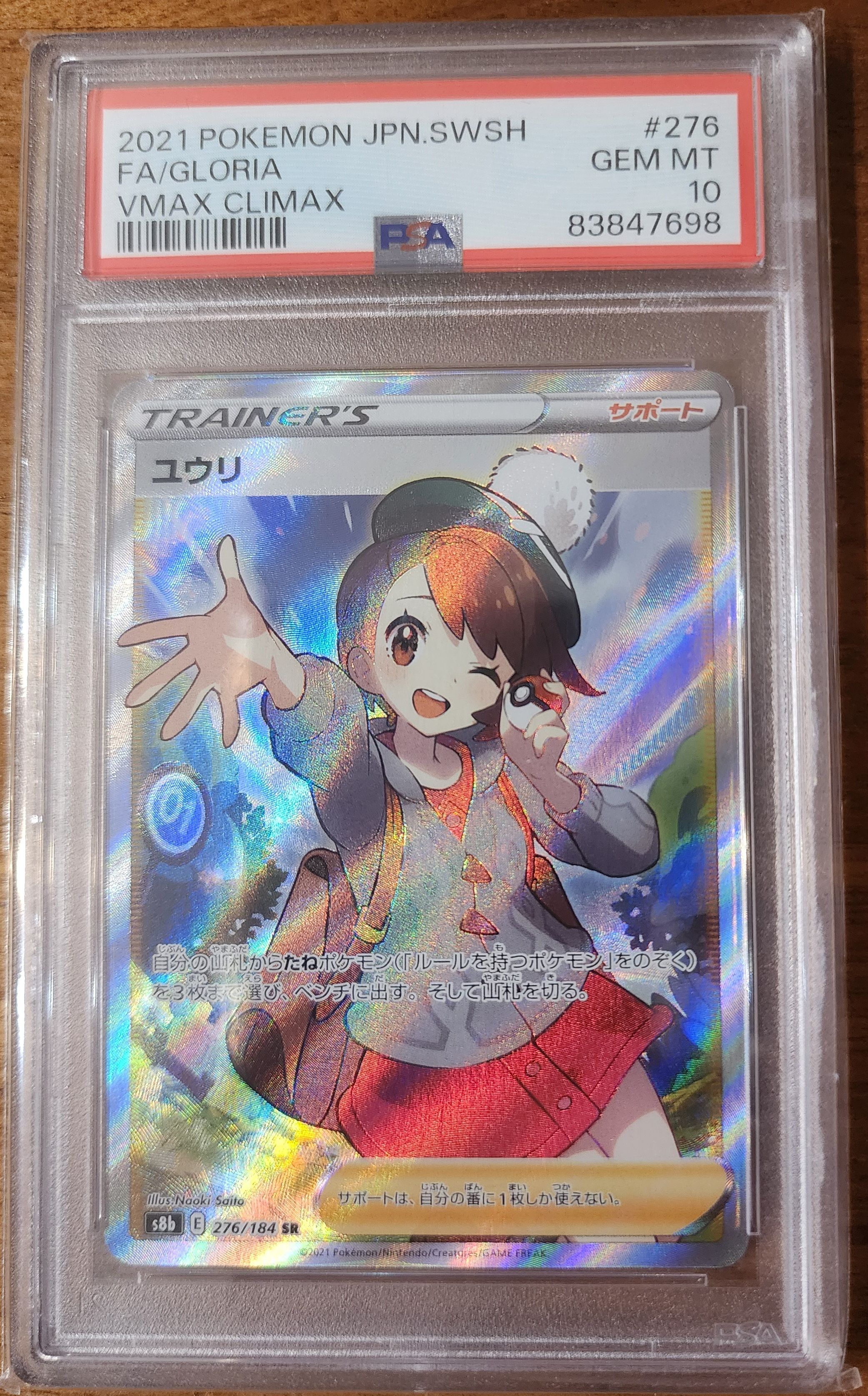 ユウリ SR[S8b 276/184](ハイクラスパック「VMAXクライマックス」)