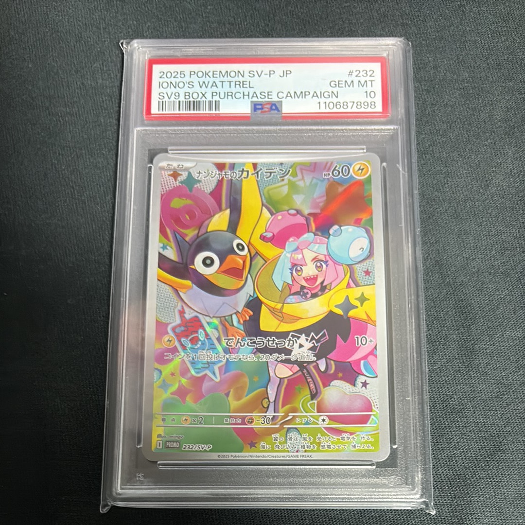 ナンジャモのカイデン P [SV-P 232](プロモーションカード「拡張パック バトルパートナーズ Box購入キャンペーン」)