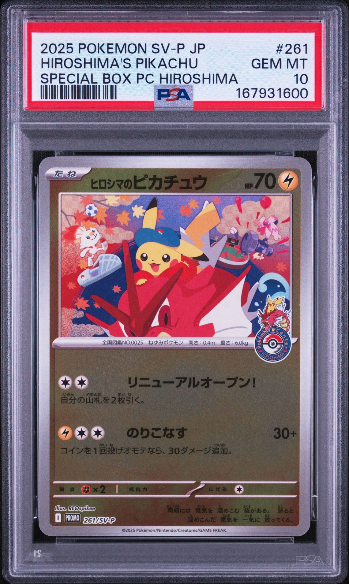 ヒロシマのピカチュウ P [SV-P 261](スペシャルBOX「ポケモンセンターヒロシマ」)
