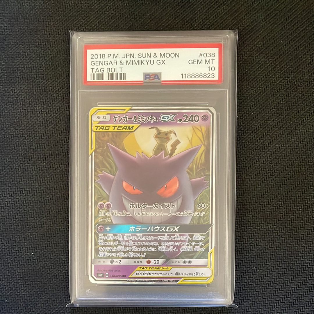 ゲンガー&ミミッキュGX RR [SM9 038/095](拡張パック「タッグボルト」)