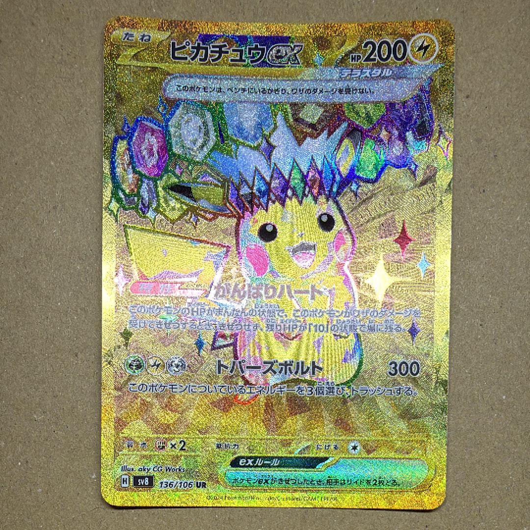 ピカチュウex UR [SV8 136/106](拡張パック「超電ブレイカー」)