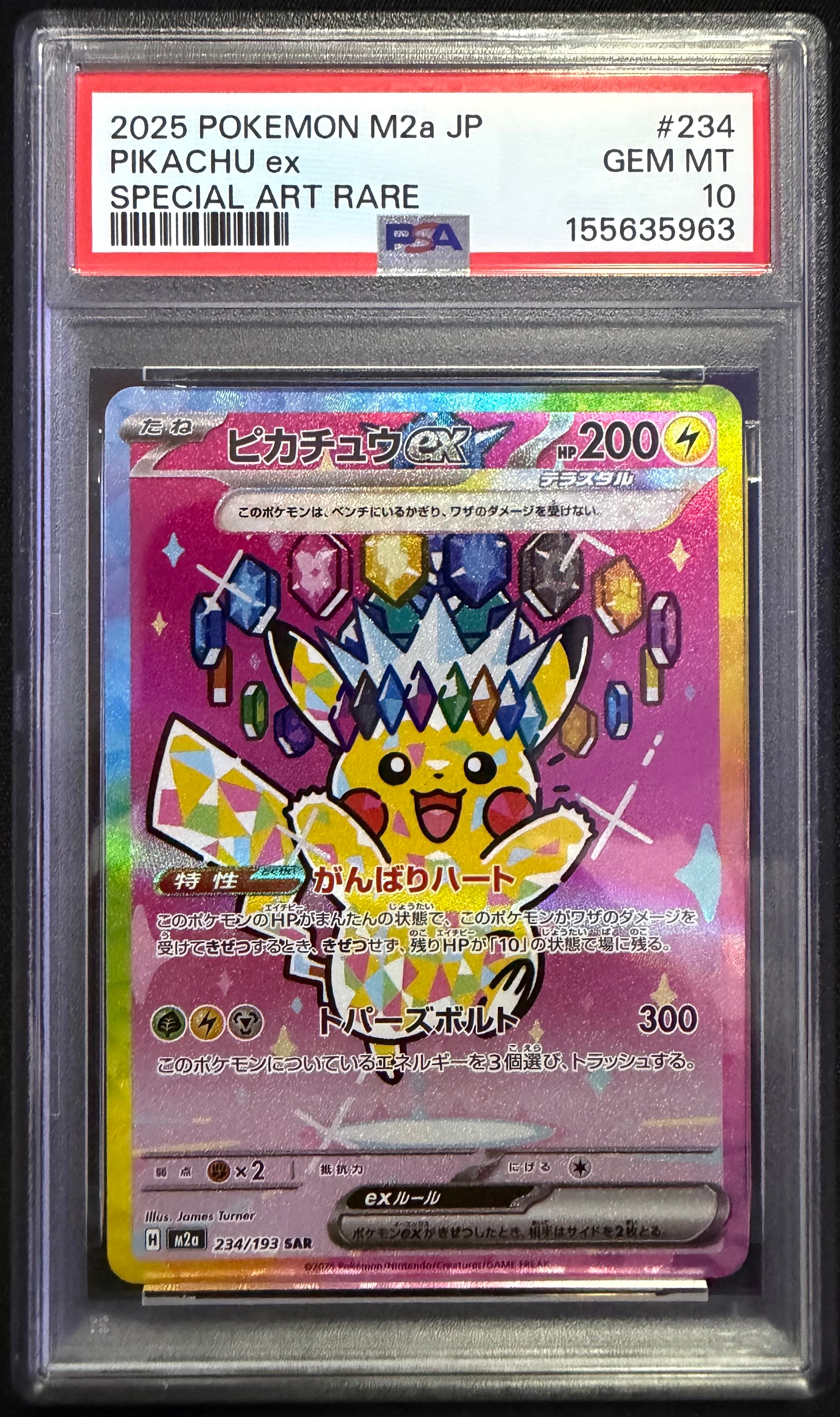 ピカチュウex SAR [M2a 234/193](ハイクラスパック「MEGAドリームex」)