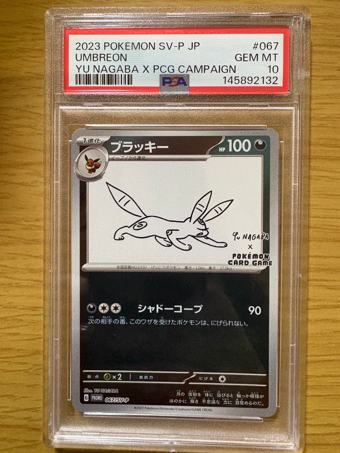 ブラッキー: プロモ (ナガバブラッキー) [SV-P 067](「YU NAGABA×ポケモンカードゲーム」プロモーションカード「SV-P」)