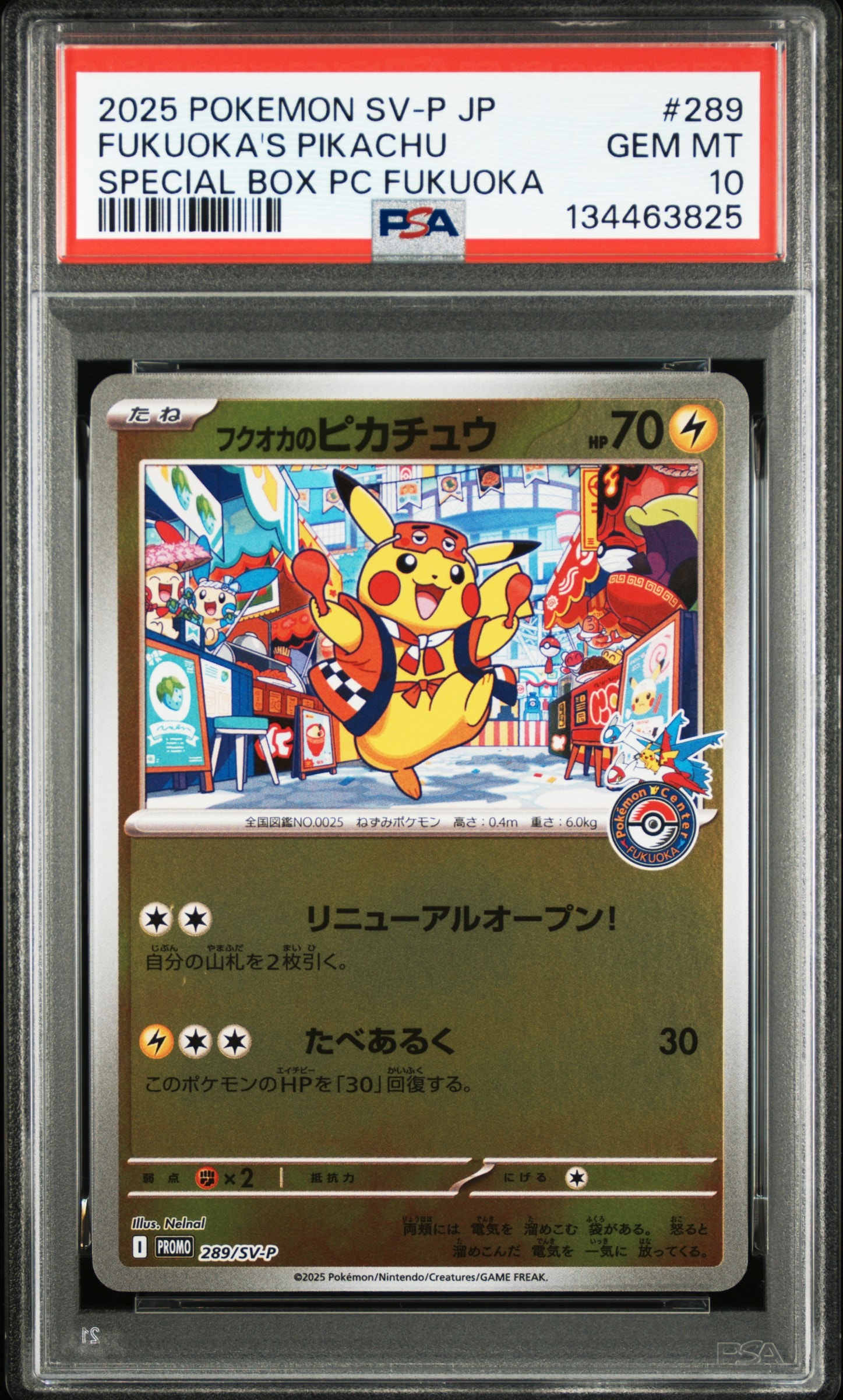 フクオカのピカチュウ P [SV-P 289](スペシャルBOX「ポケモンセンターフクオカ」)