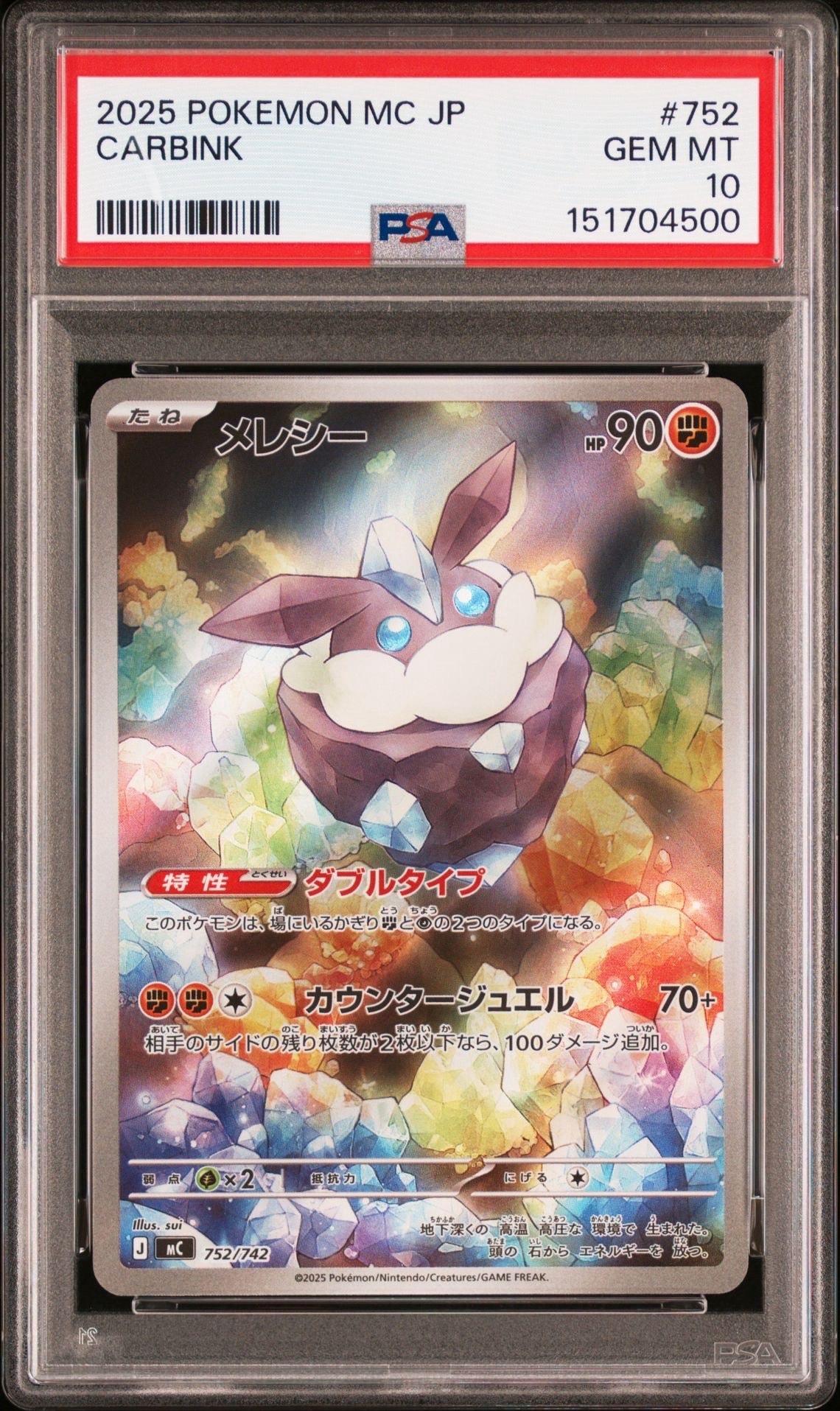 PSA10】メレシー AR仕様 [MC 752/742](スタートデッキ100「バトル