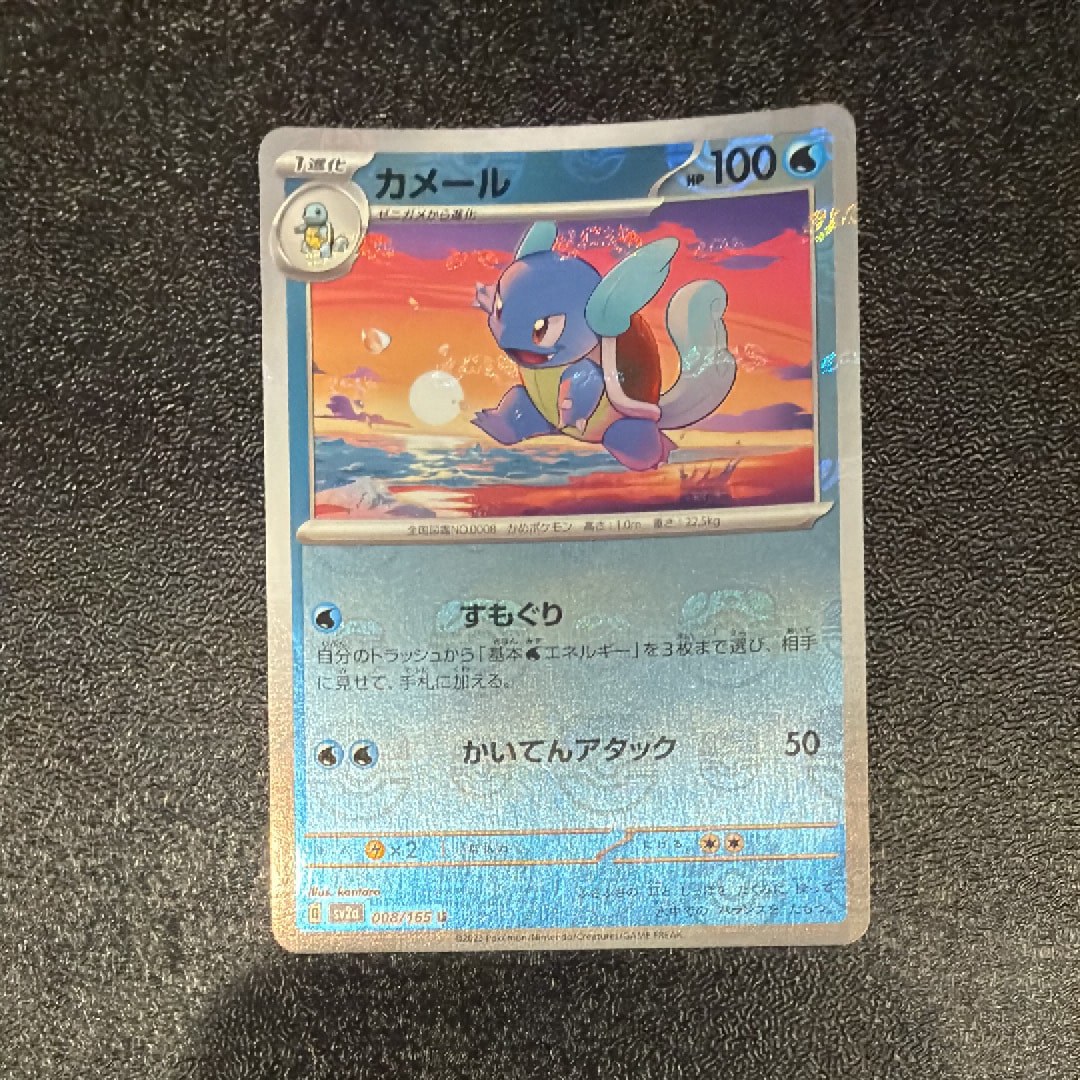 カメール U: マスターボールミラー[SV2a 008/165](強化拡張パック「ポケモンカード151」)
