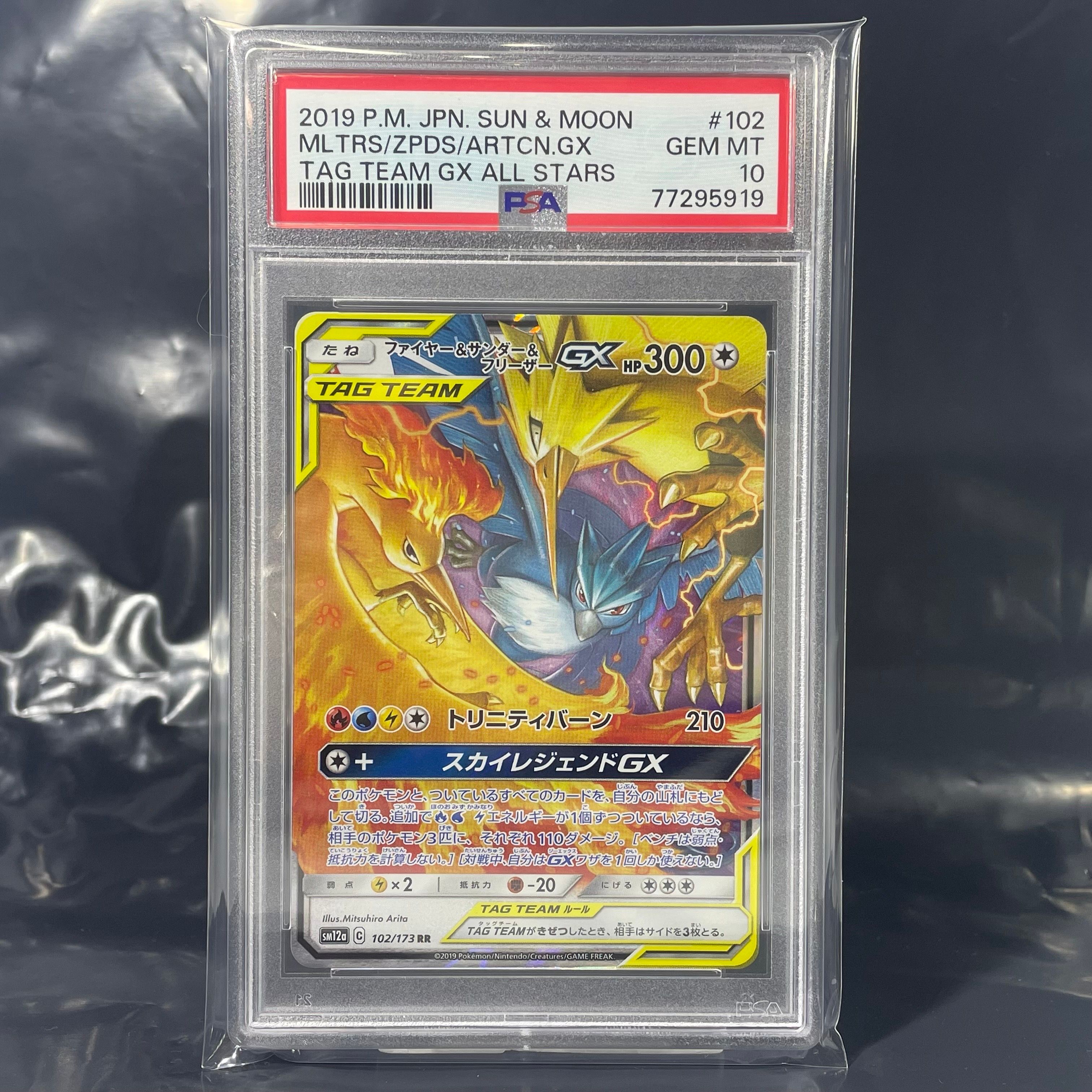 ファイヤー&サンダー&フリーザーGX RR [SM12a 102/173](ハイクラスパック「TAG TEAM GX タッグオールスターズ」)