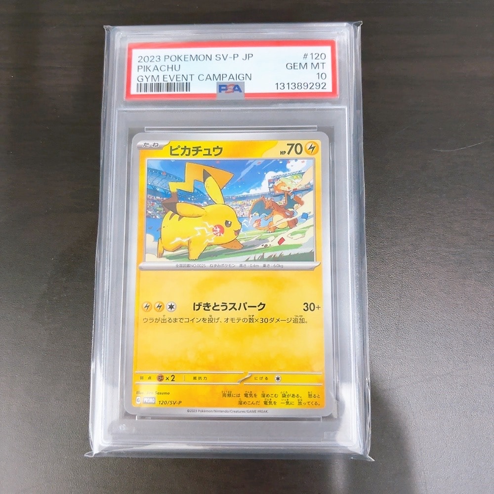 ピカチュウ: プロモ [SV-P 120](プロモーションカード「SV-P」)
