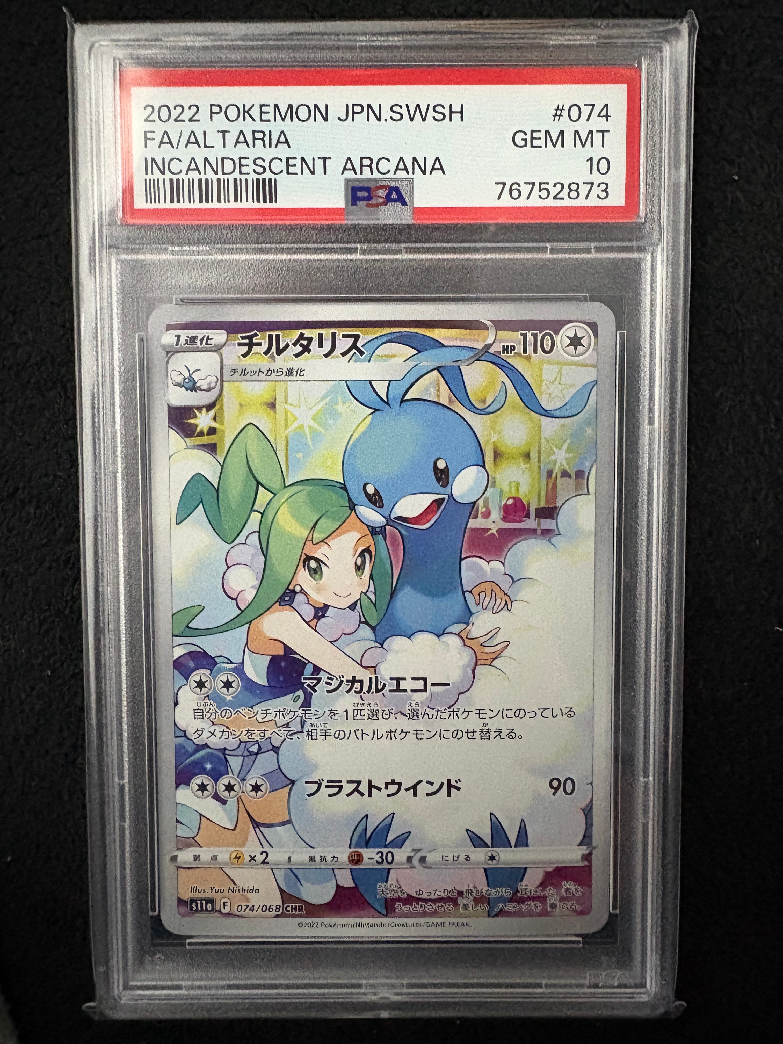チルタリス CHR [s11a 074/068](強化拡張パック『白熱のアルカナ』)