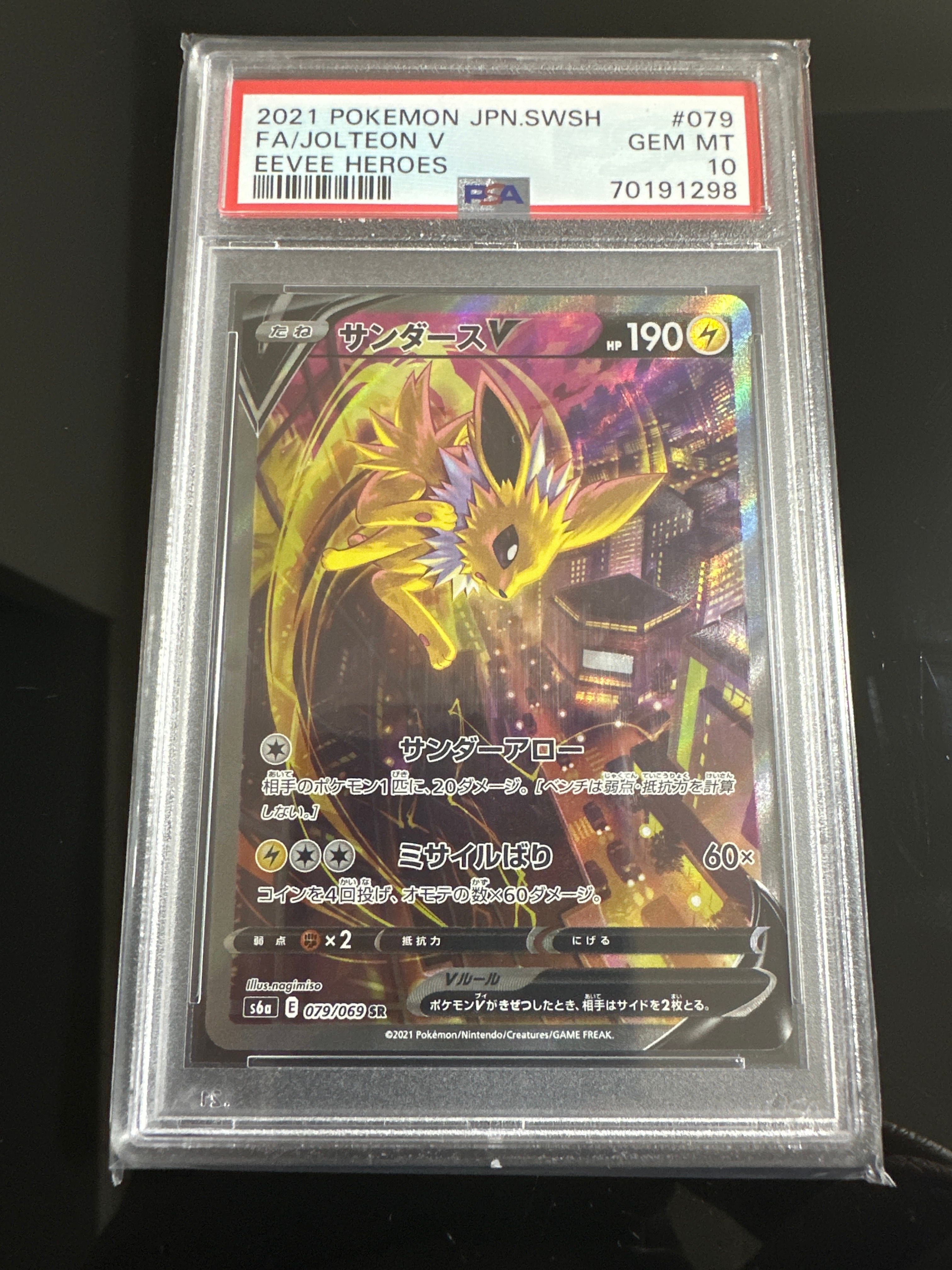 サンダースV SR: SA[S6a 079/069](強化拡張パック「イーブイヒーローズ」)